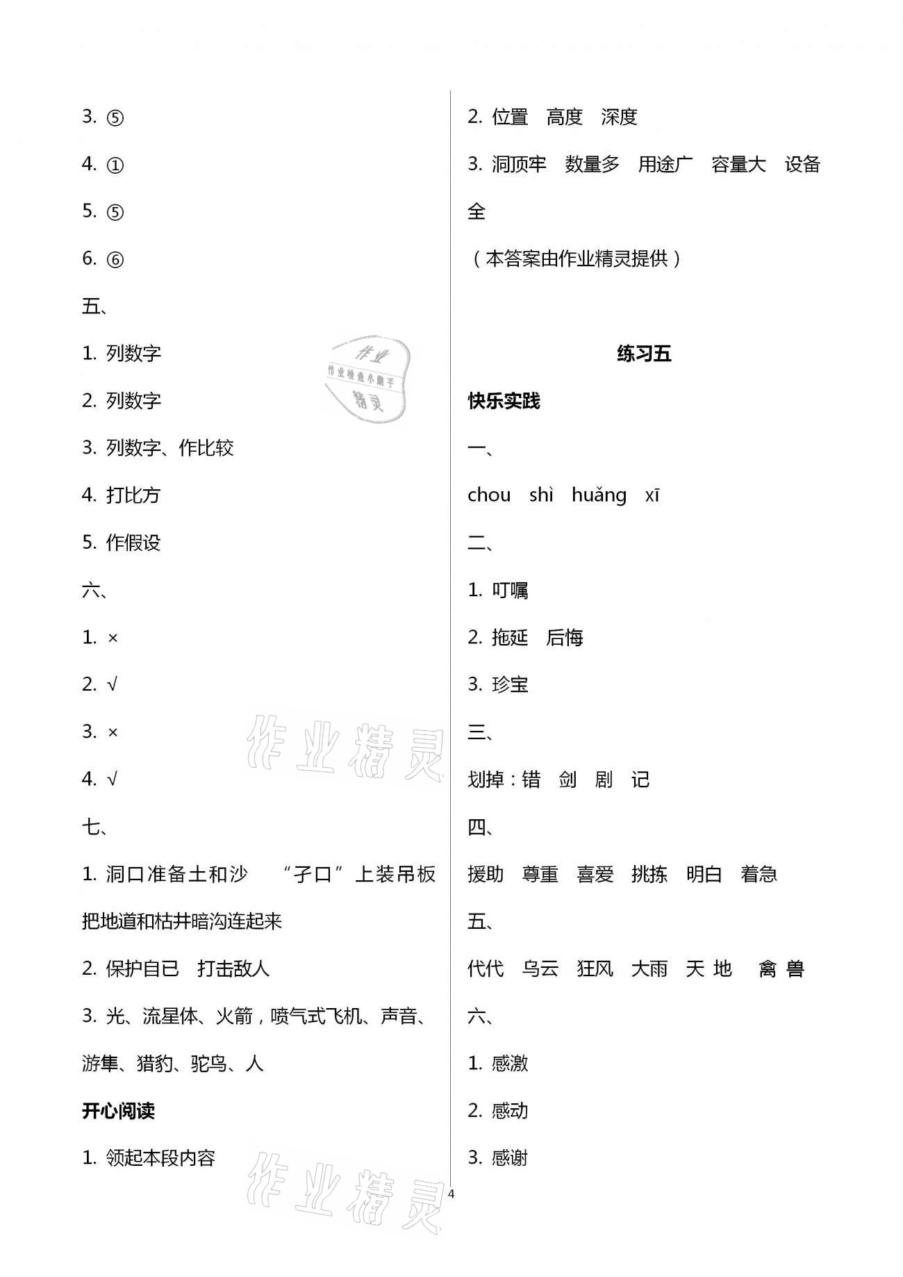 2021年寒假作业五年级语文人教版北京教育出版社 第4页