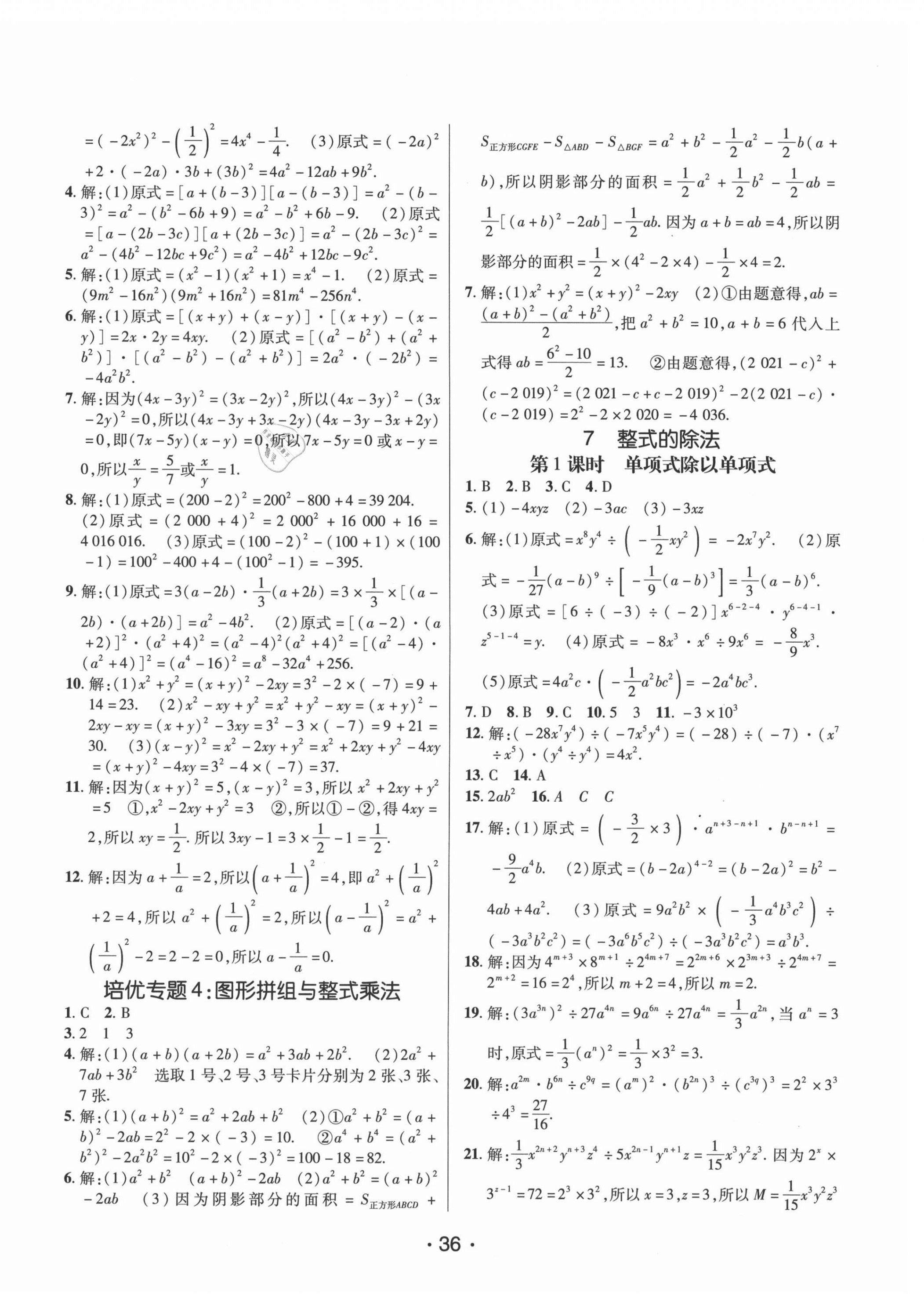 2021年同行学案七年级数学下册北师大版青岛专版 第4页