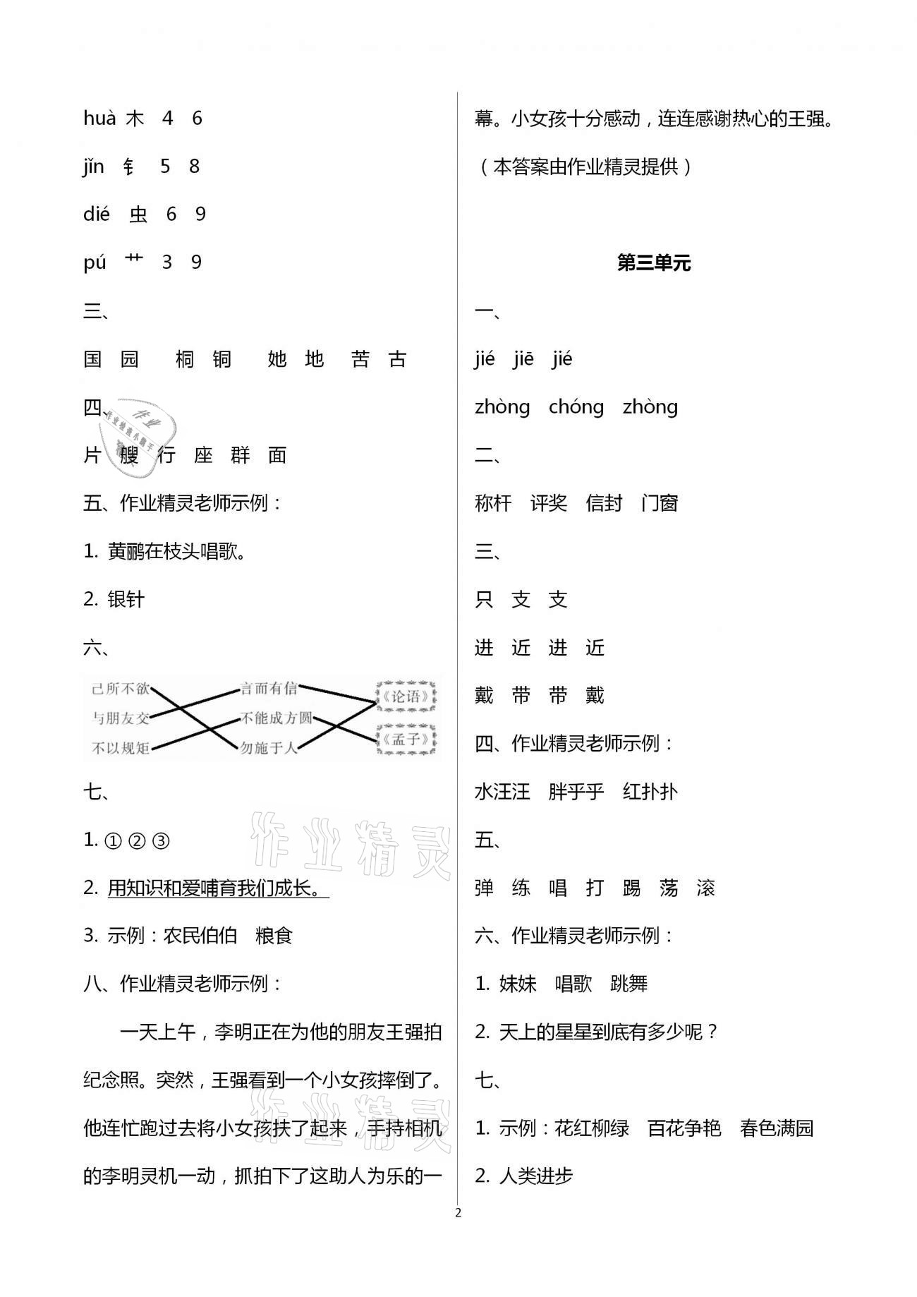 2021年寒假作业二年级语文新疆青少年出版社 第2页