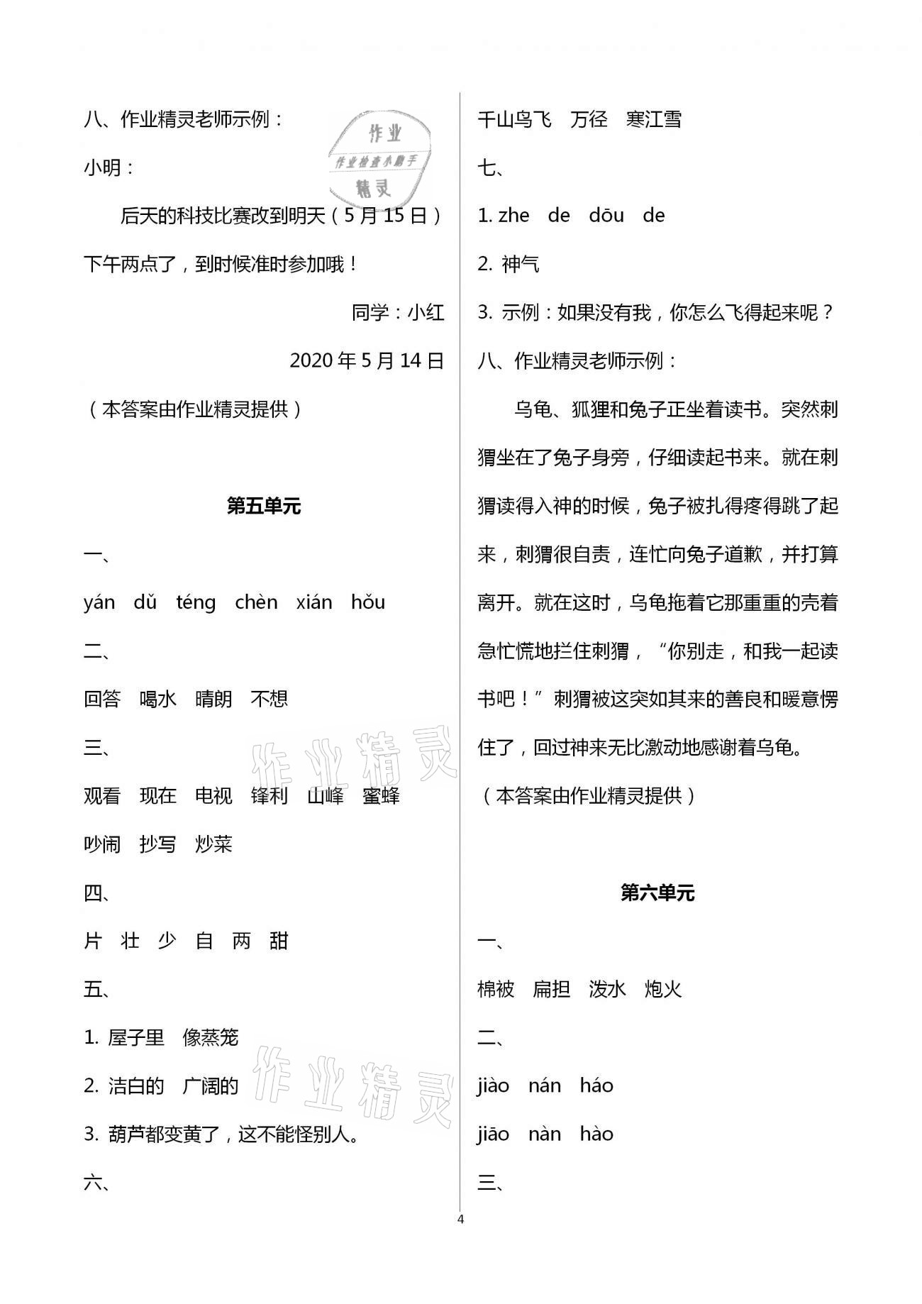 2021年寒假作业二年级语文新疆青少年出版社 第4页