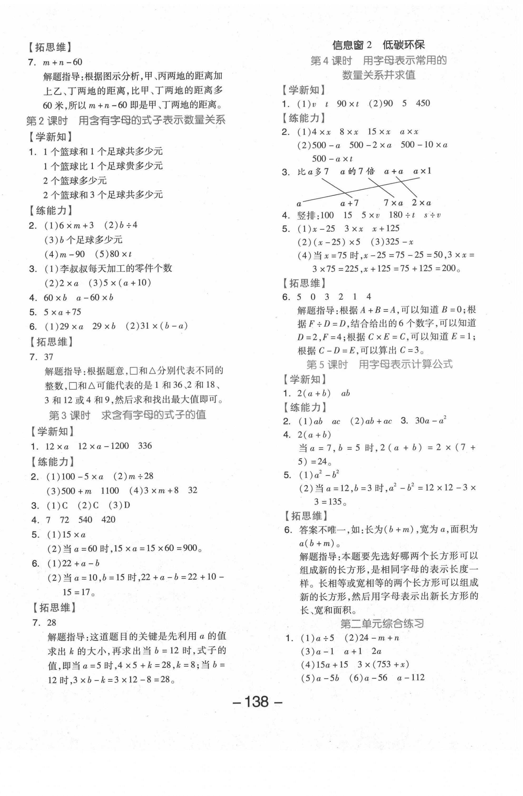 2021年全品學(xué)練考四年級數(shù)學(xué)下冊青島版 參考答案第2頁