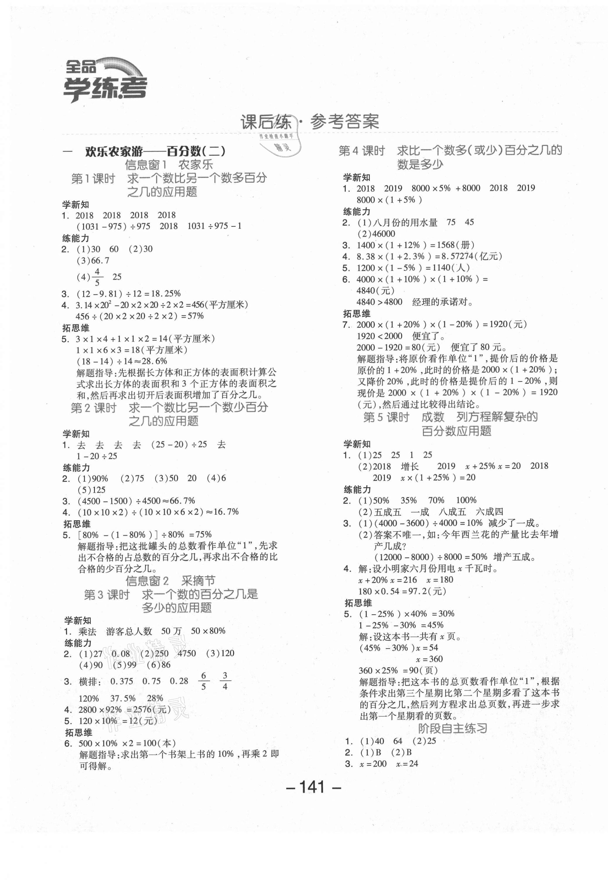 2021年全品學(xué)練考六年級數(shù)學(xué)下冊青島版 參考答案第1頁