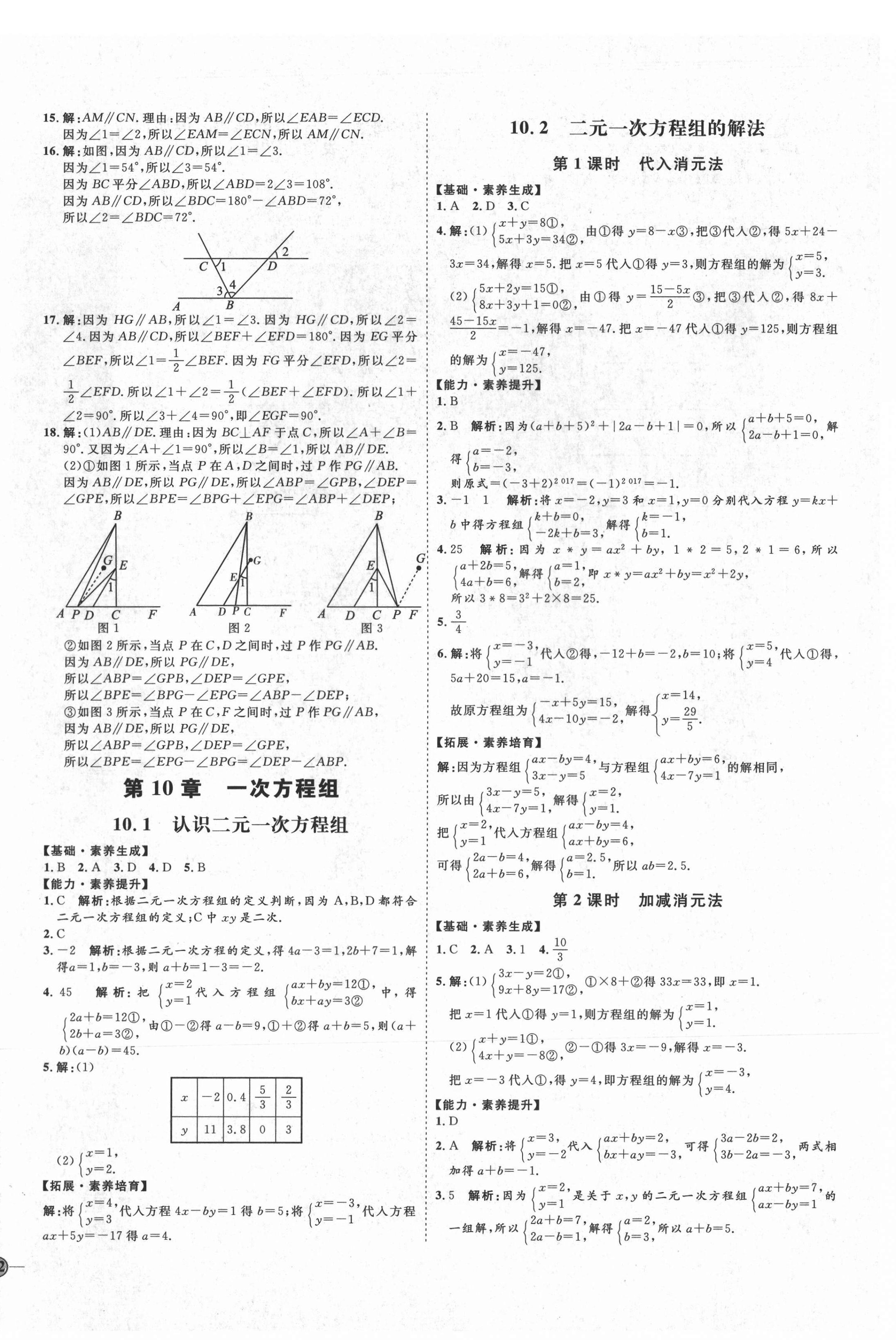 2021年优加学案课时通七年级数学下册青岛版Q版 参考答案第8页