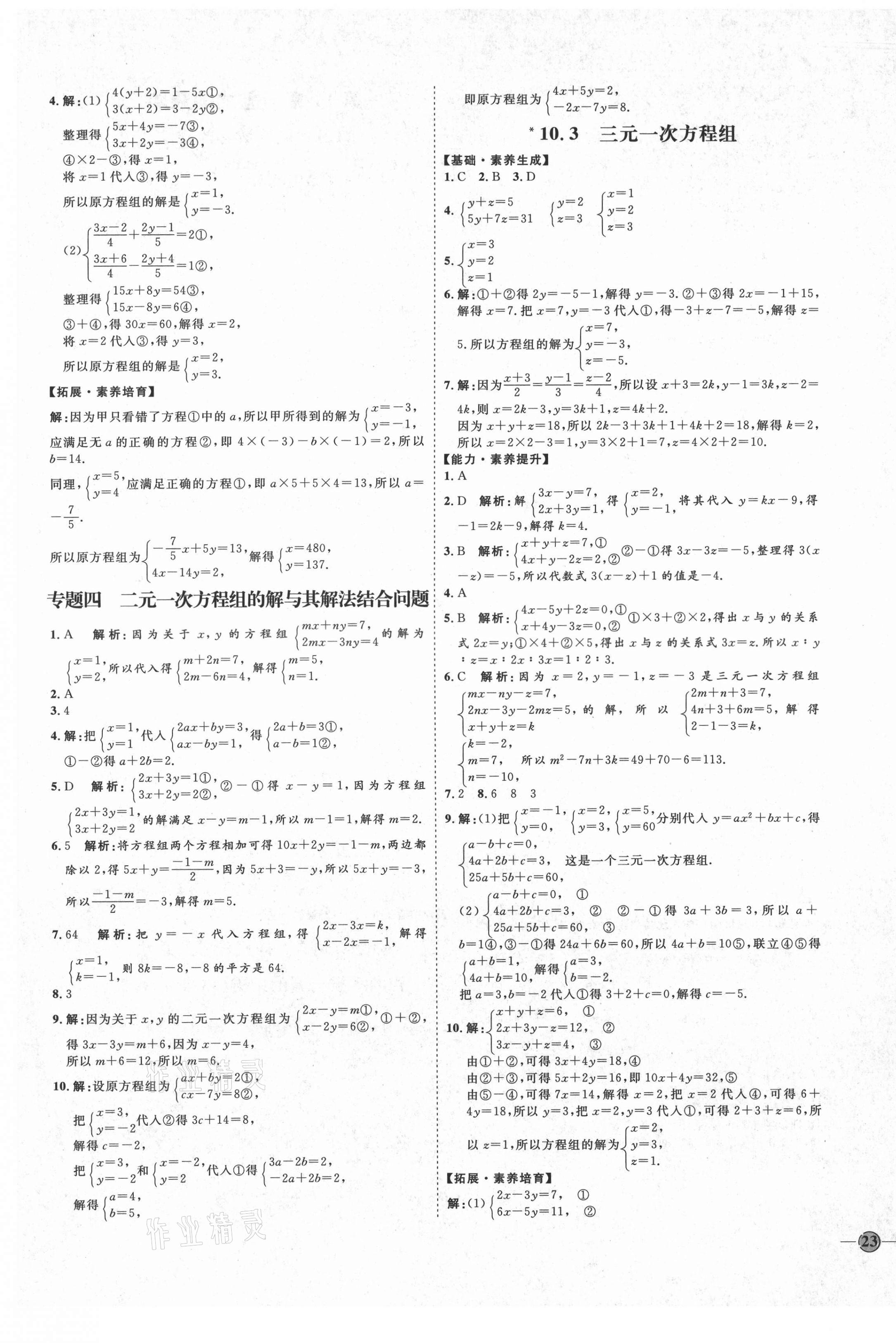 2021年优加学案课时通七年级数学下册青岛版Q版 参考答案第9页