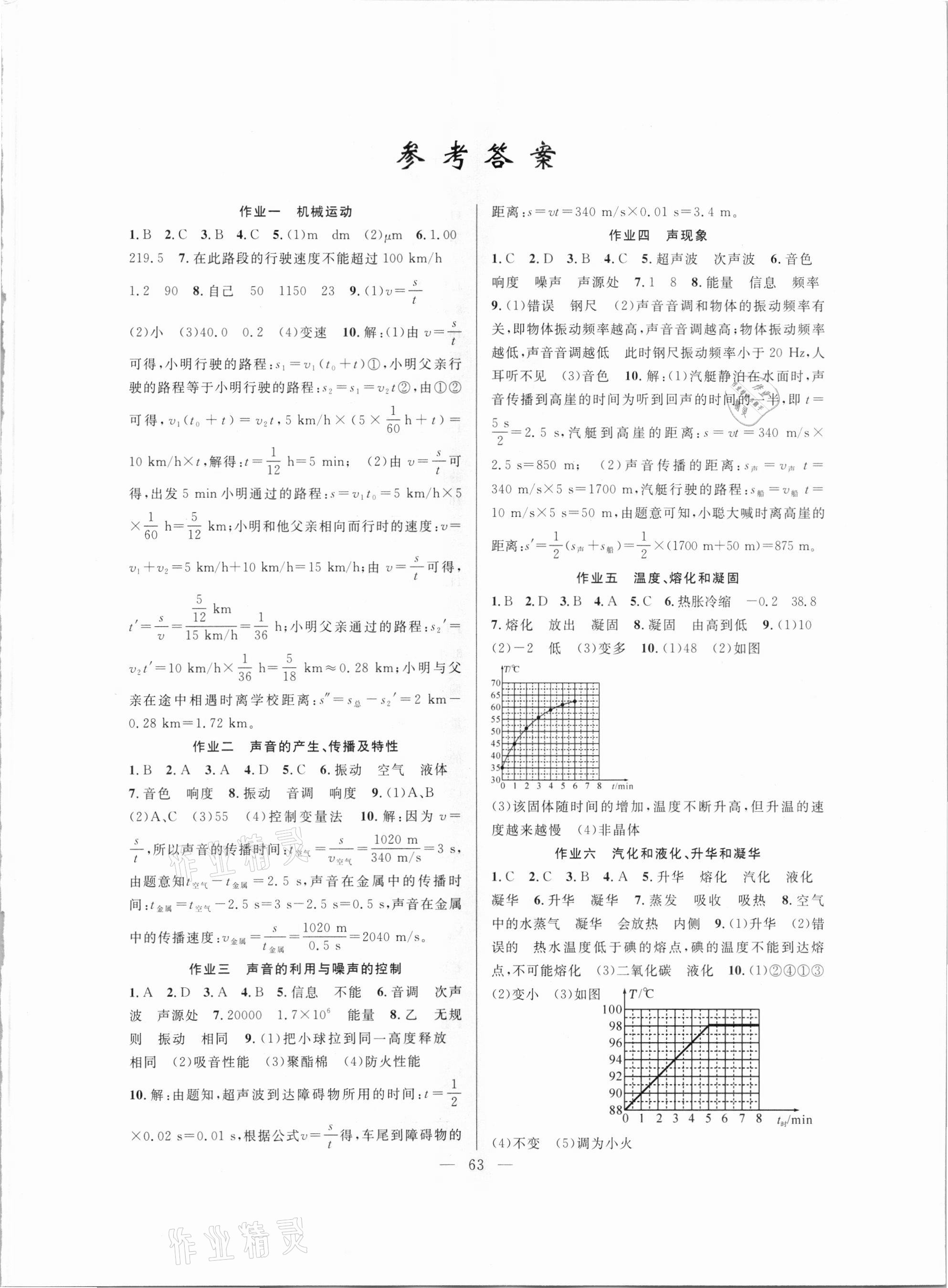 2021年寒假作業(yè)八年級(jí)物理新疆青少年出版社 第1頁