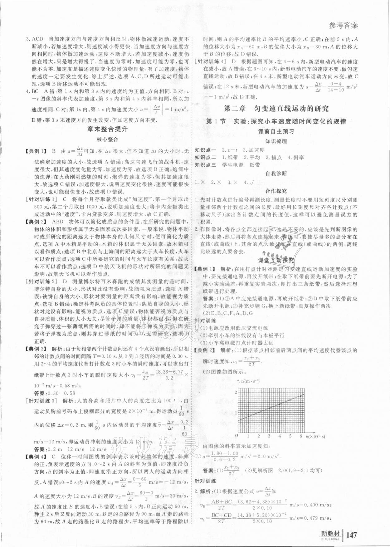 2020年与名师对话高中新课标同步导学案物理必修1 参考答案第4页