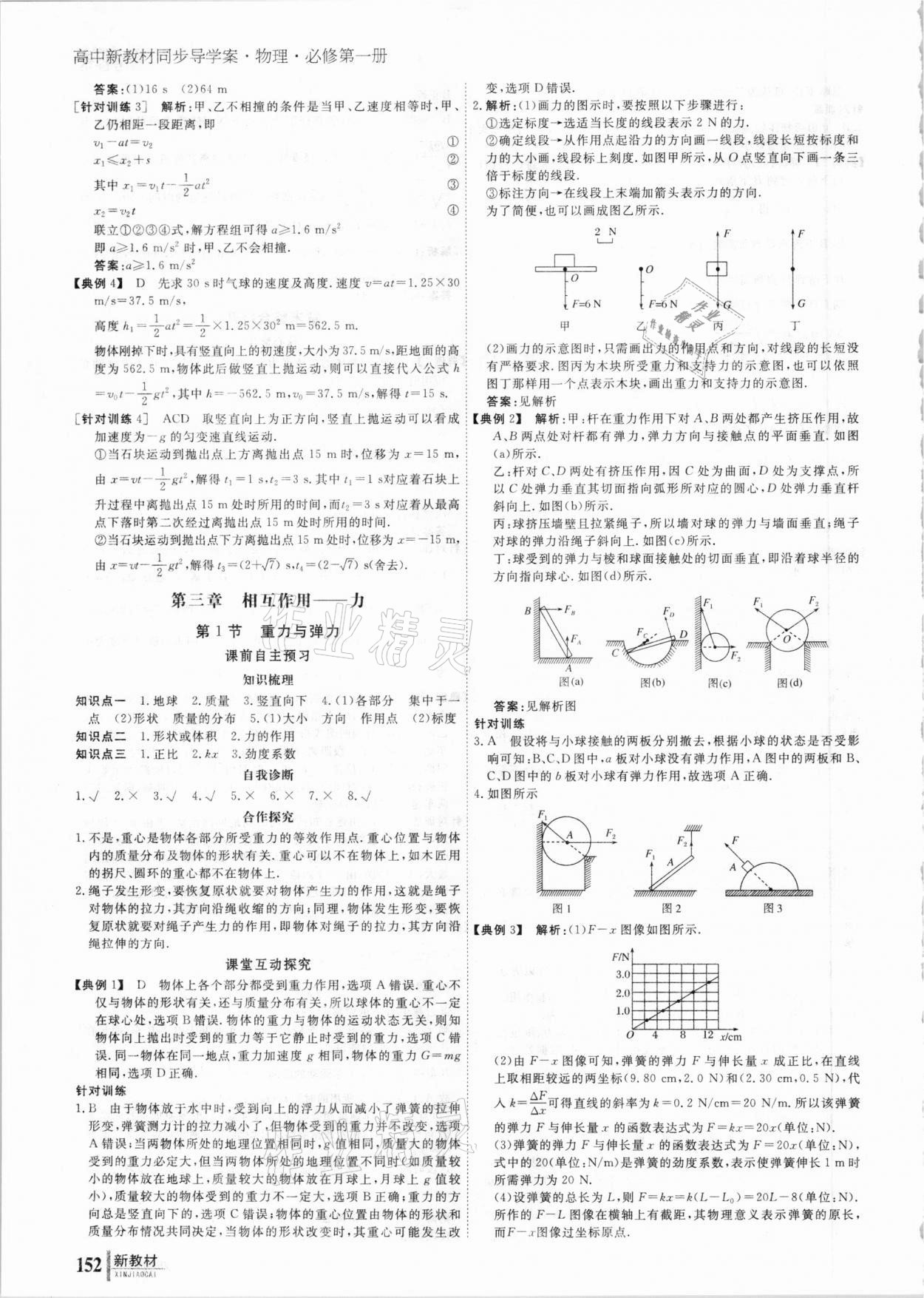 2020年与名师对话高中新课标同步导学案物理必修1 参考答案第9页