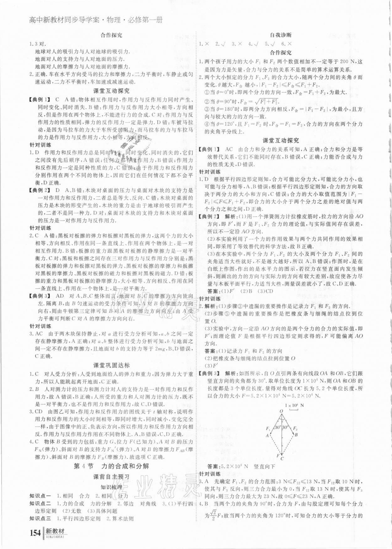 2020年与名师对话高中新课标同步导学案物理必修1 参考答案第11页