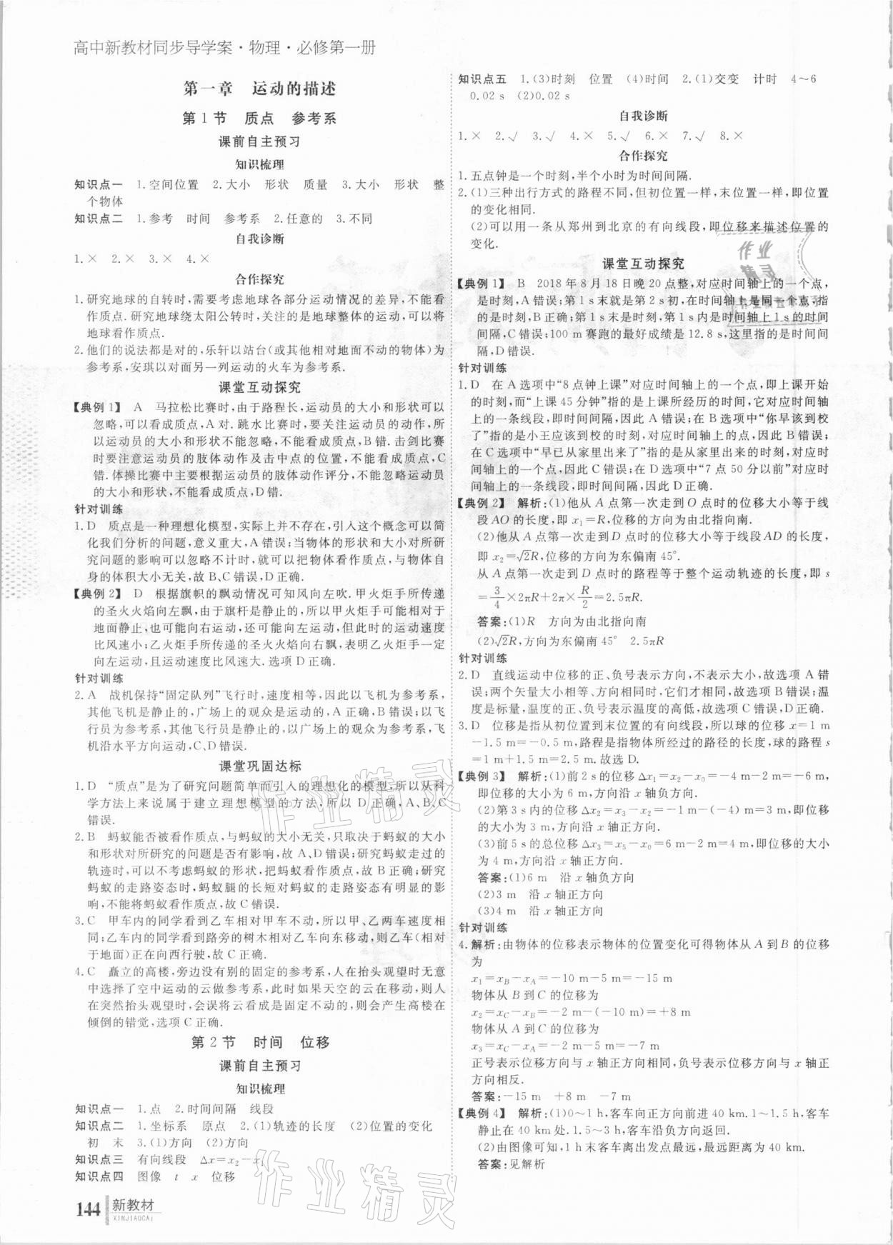 2020年与名师对话高中新课标同步导学案物理必修1 参考答案第1页