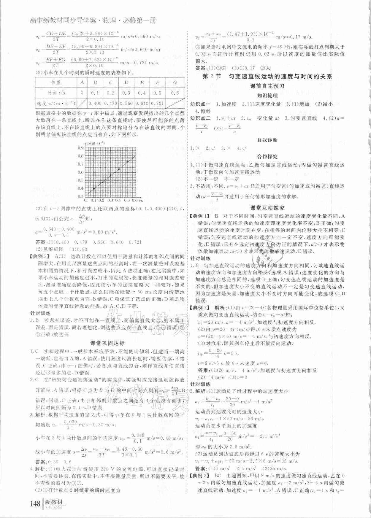 2020年与名师对话高中新课标同步导学案物理必修1 参考答案第5页