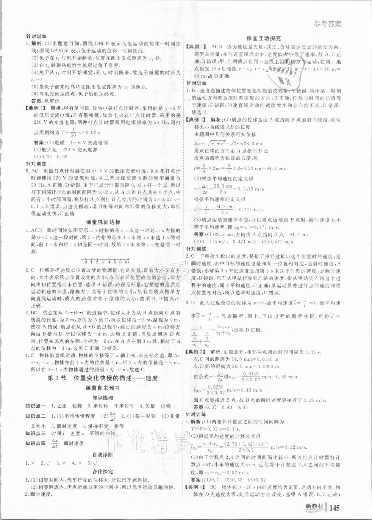 2020年与名师对话高中新课标同步导学案物理必修1 参考答案第2页