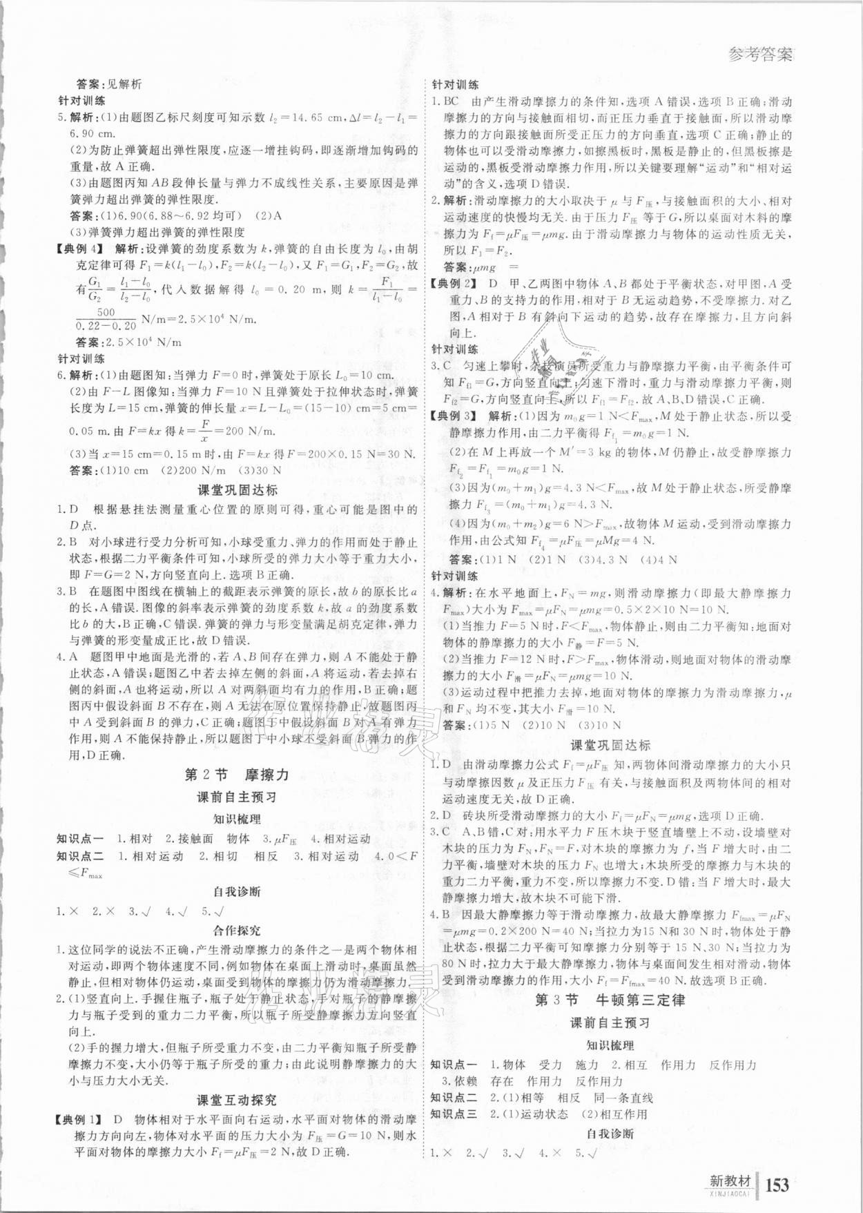 2020年与名师对话高中新课标同步导学案物理必修1 参考答案第10页