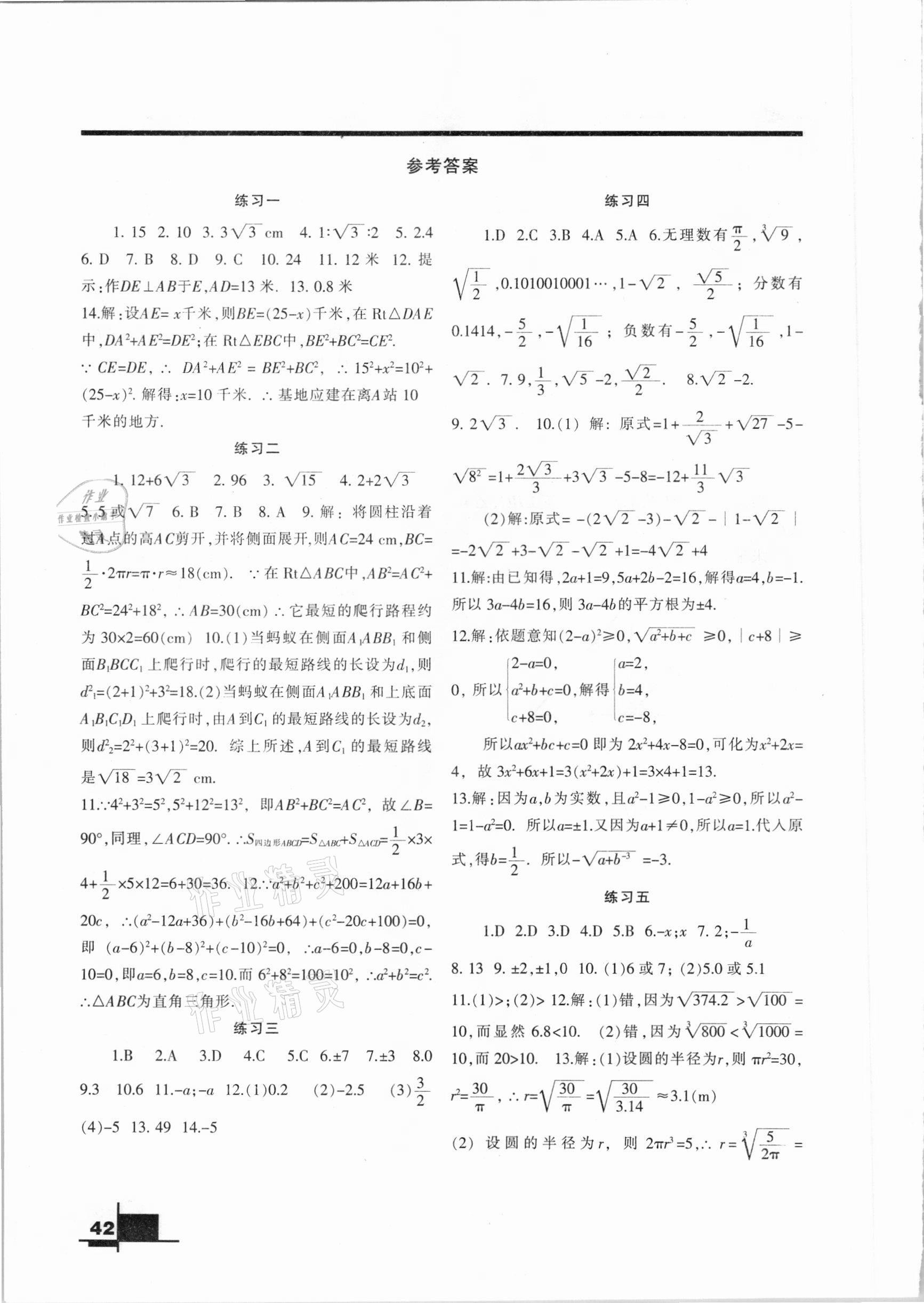 2021年寒假作業(yè)八年級(jí)數(shù)學(xué)北師大版蘭州大學(xué)出版社 參考答案第1頁(yè)