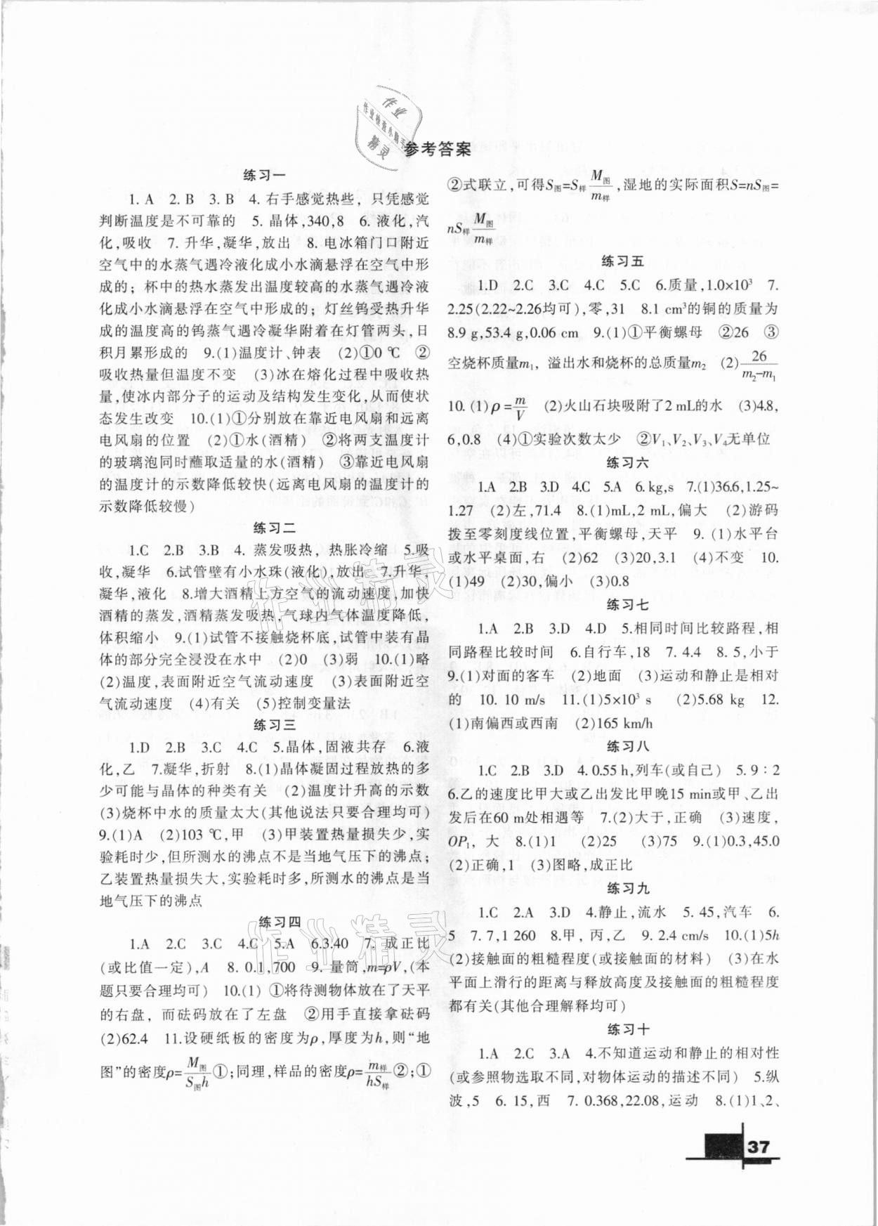 2021年寒假作业八年级物理北师大版兰州大学出版社 第1页