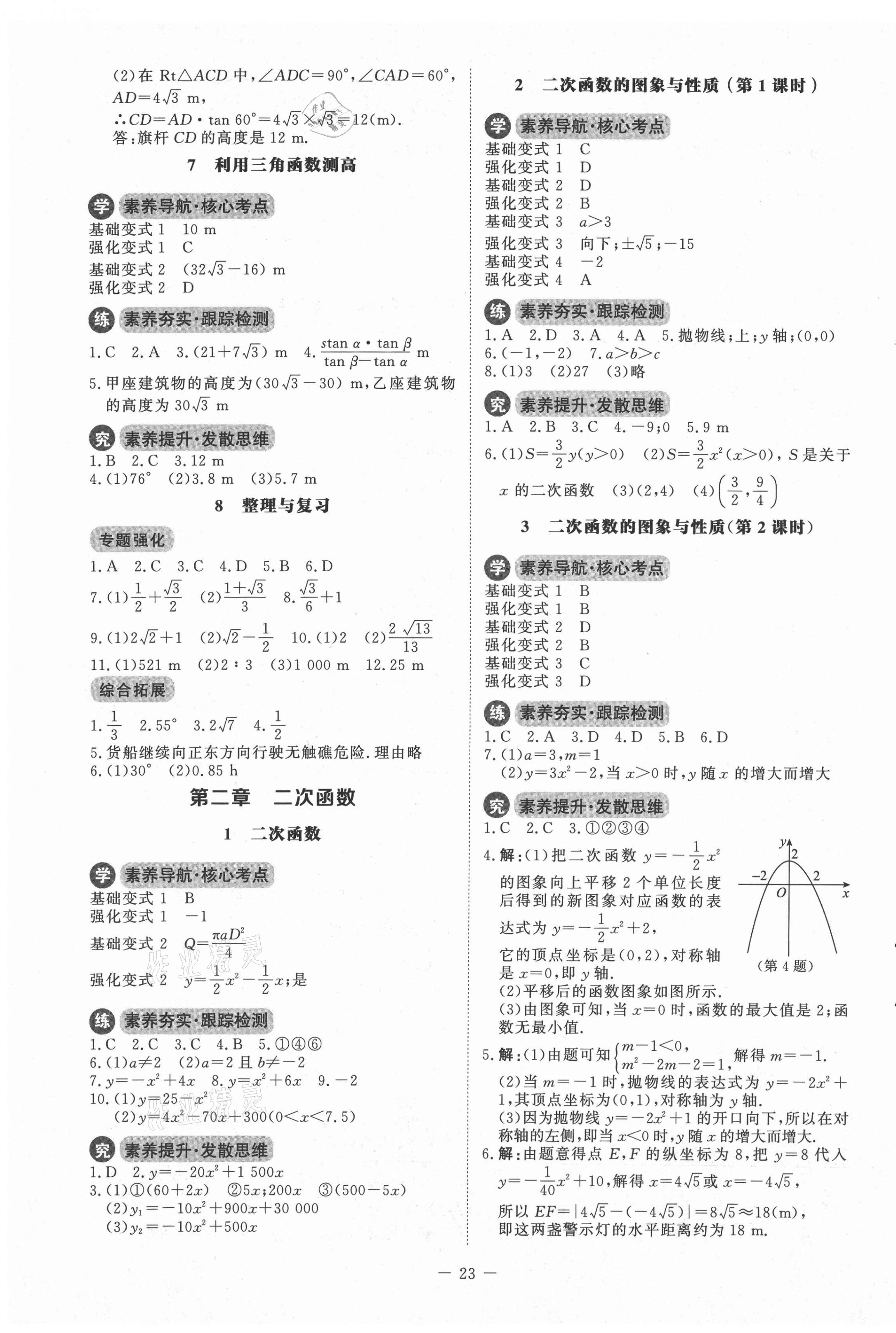 2021年初中同步练习册九年级数学下册北师大版北京师范大学出版社 第3页