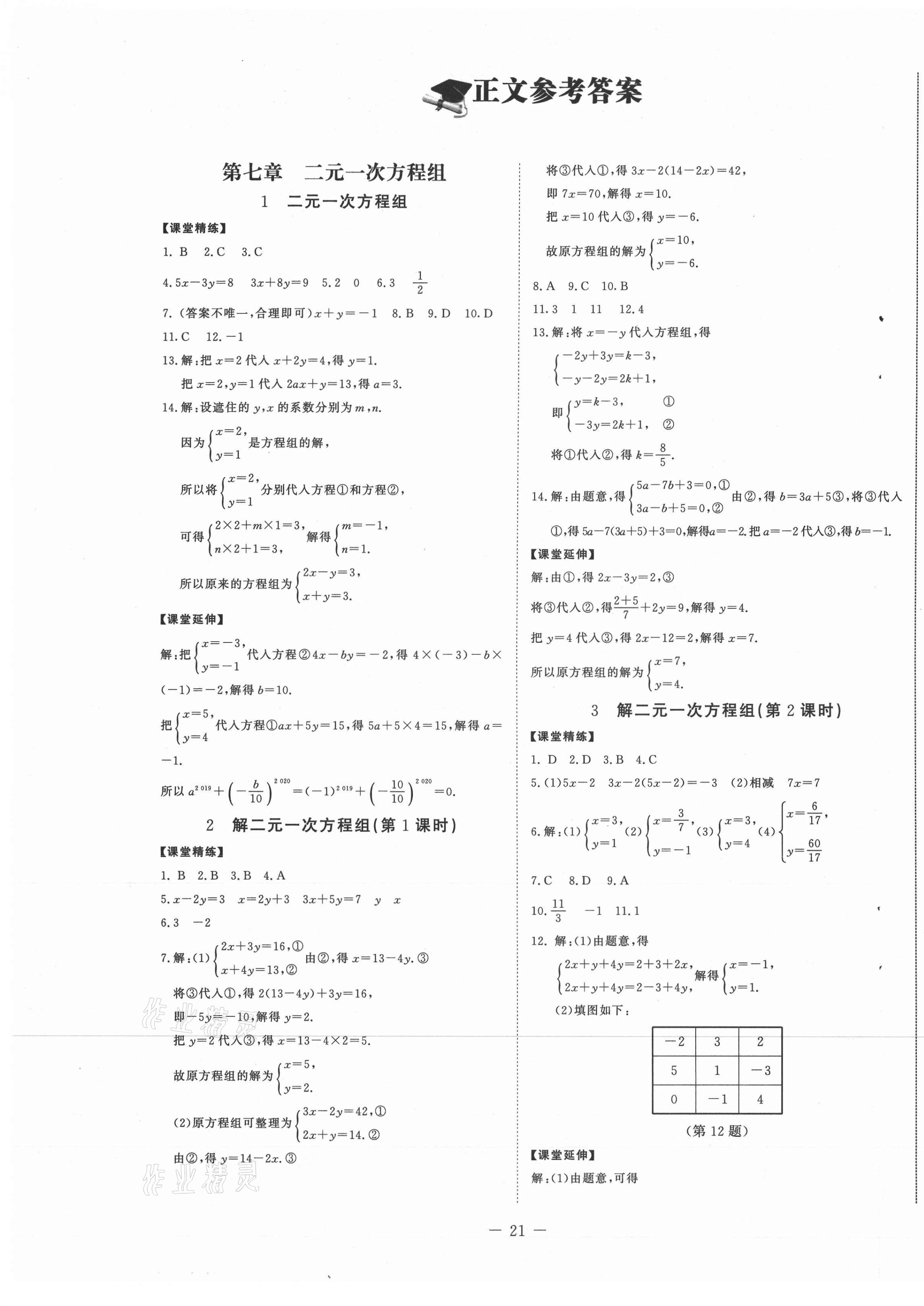 2021年初中同步练习册七年级数学下册鲁教版54制北京师范大学出版社