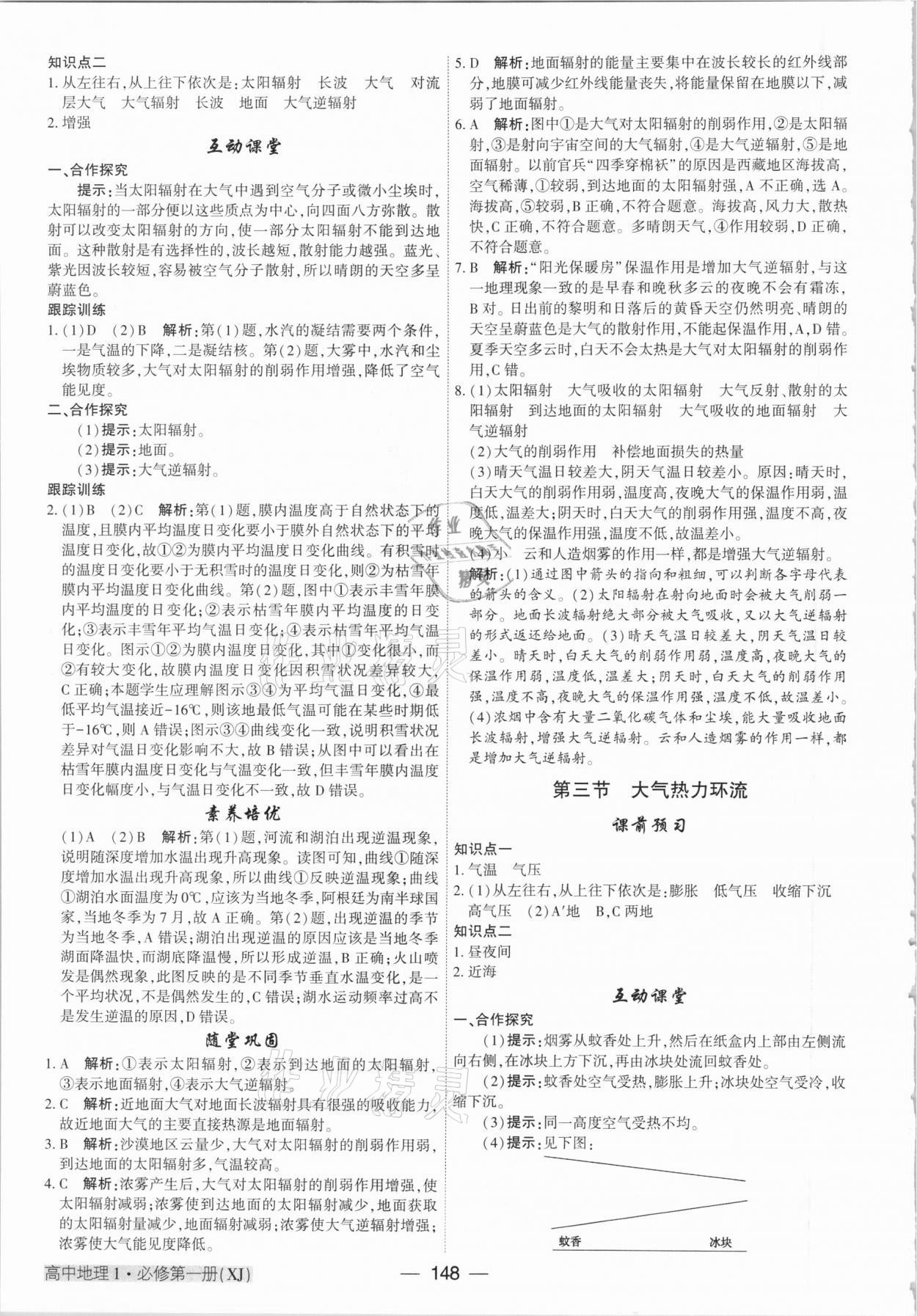 2020年红对勾讲与练高中地理必修1湘教版 参考答案第8页