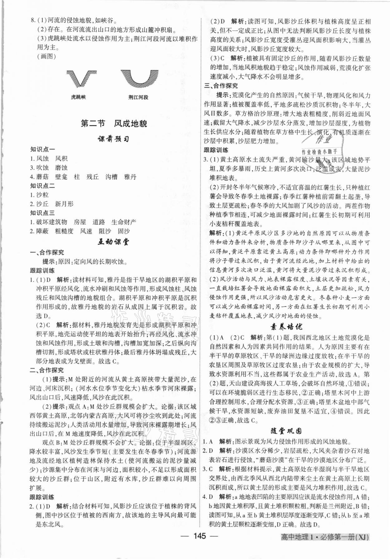 2020年红对勾讲与练高中地理必修1湘教版 参考答案第5页