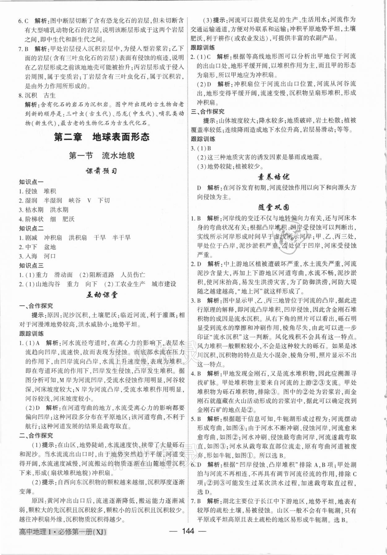 2020年红对勾讲与练高中地理必修1湘教版 参考答案第4页