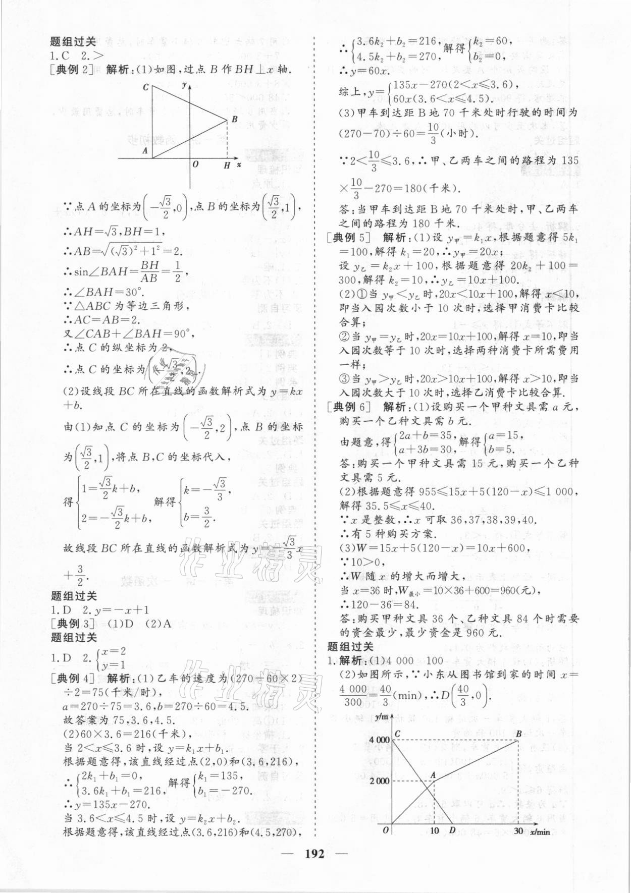 2021年初中总复习手册数学中国地图出版社 第8页