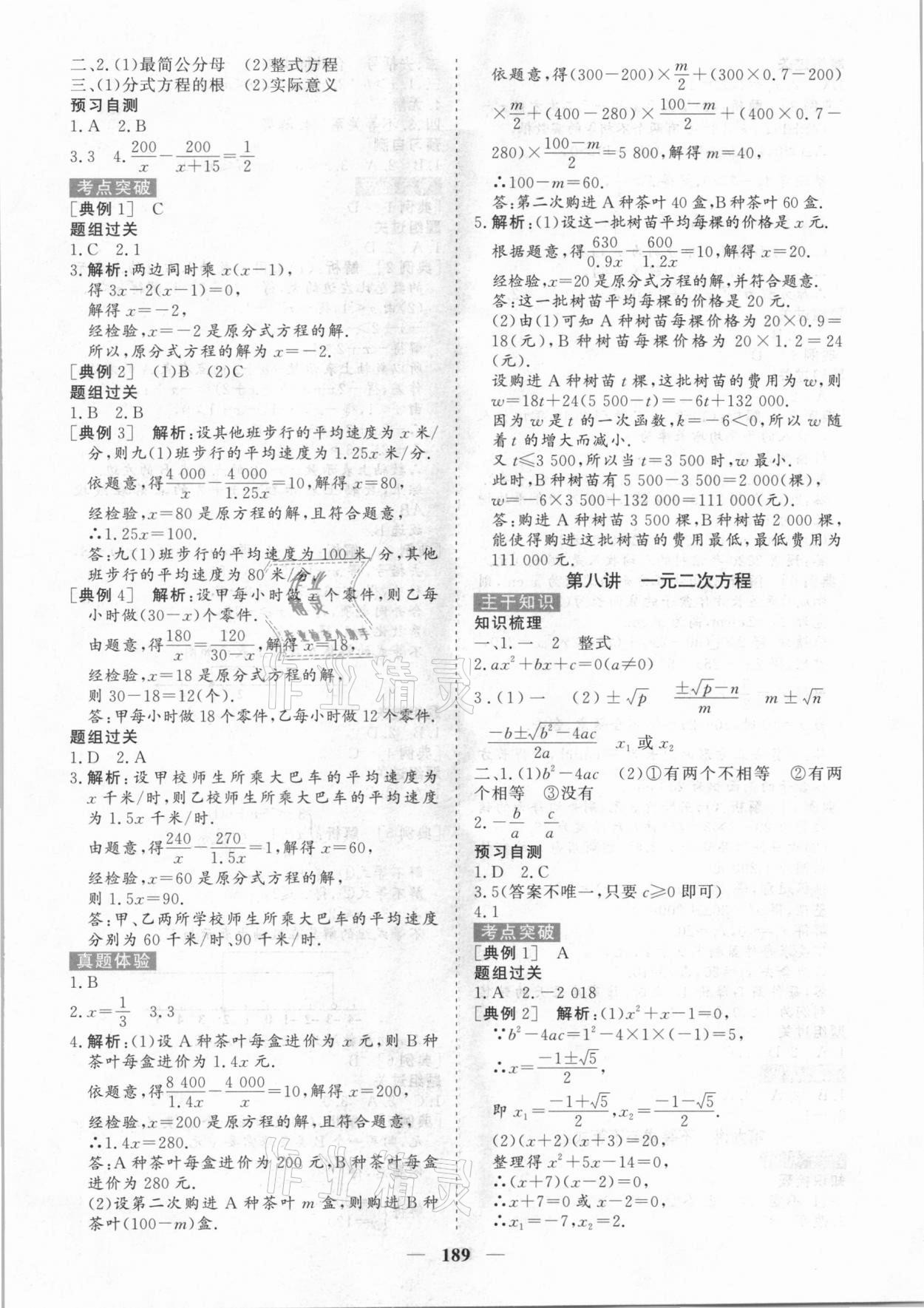 2021年初中总复习手册数学中国地图出版社 第5页