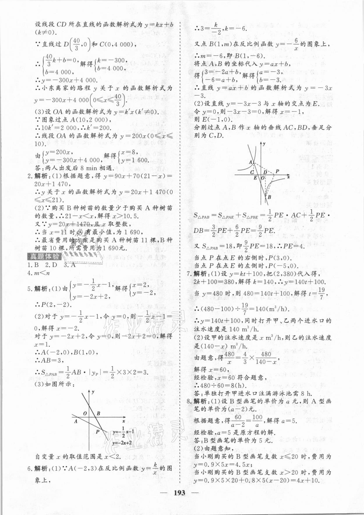 2021年初中总复习手册数学中国地图出版社 第9页