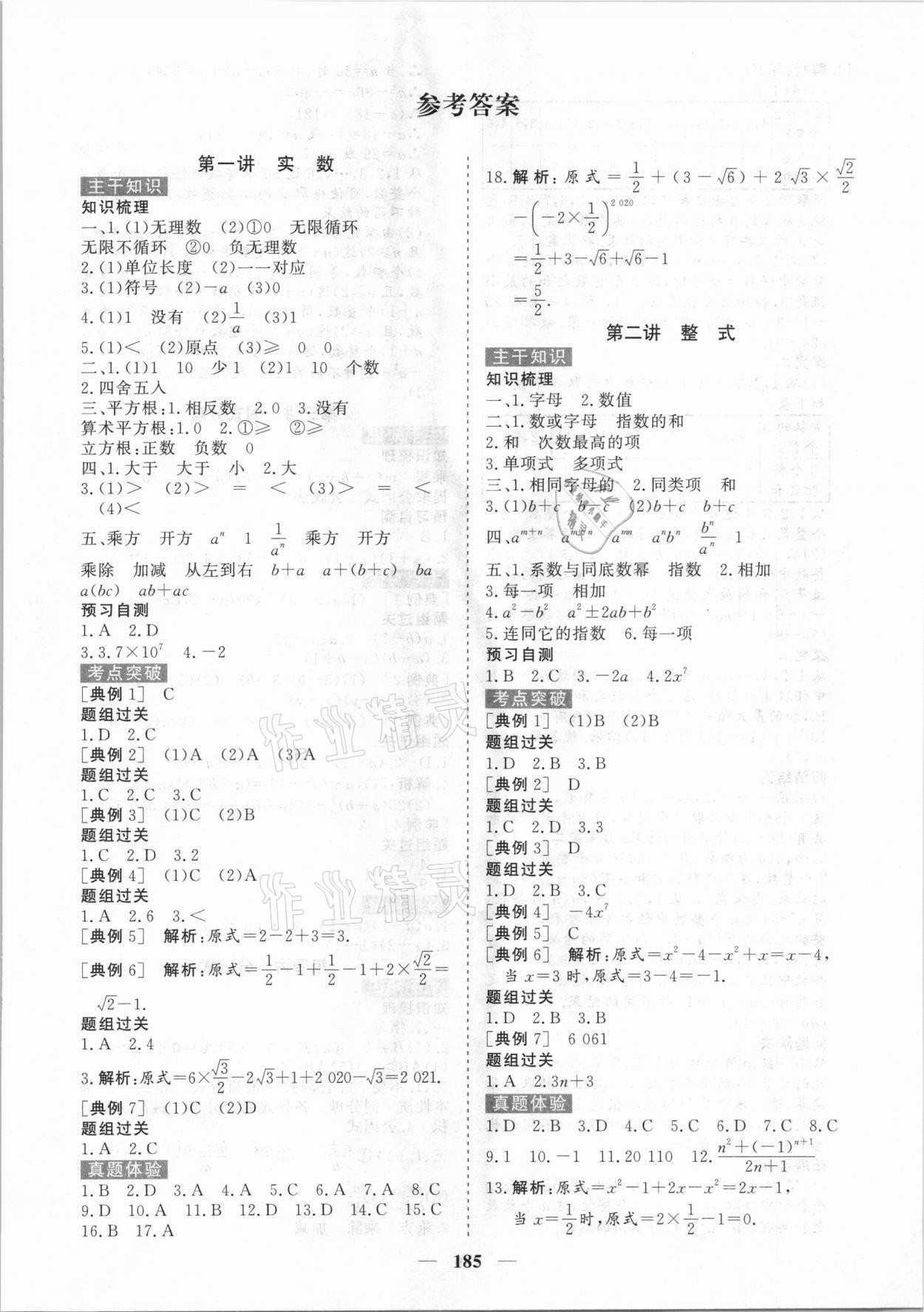 2021年初中总复习手册数学中国地图出版社 第1页