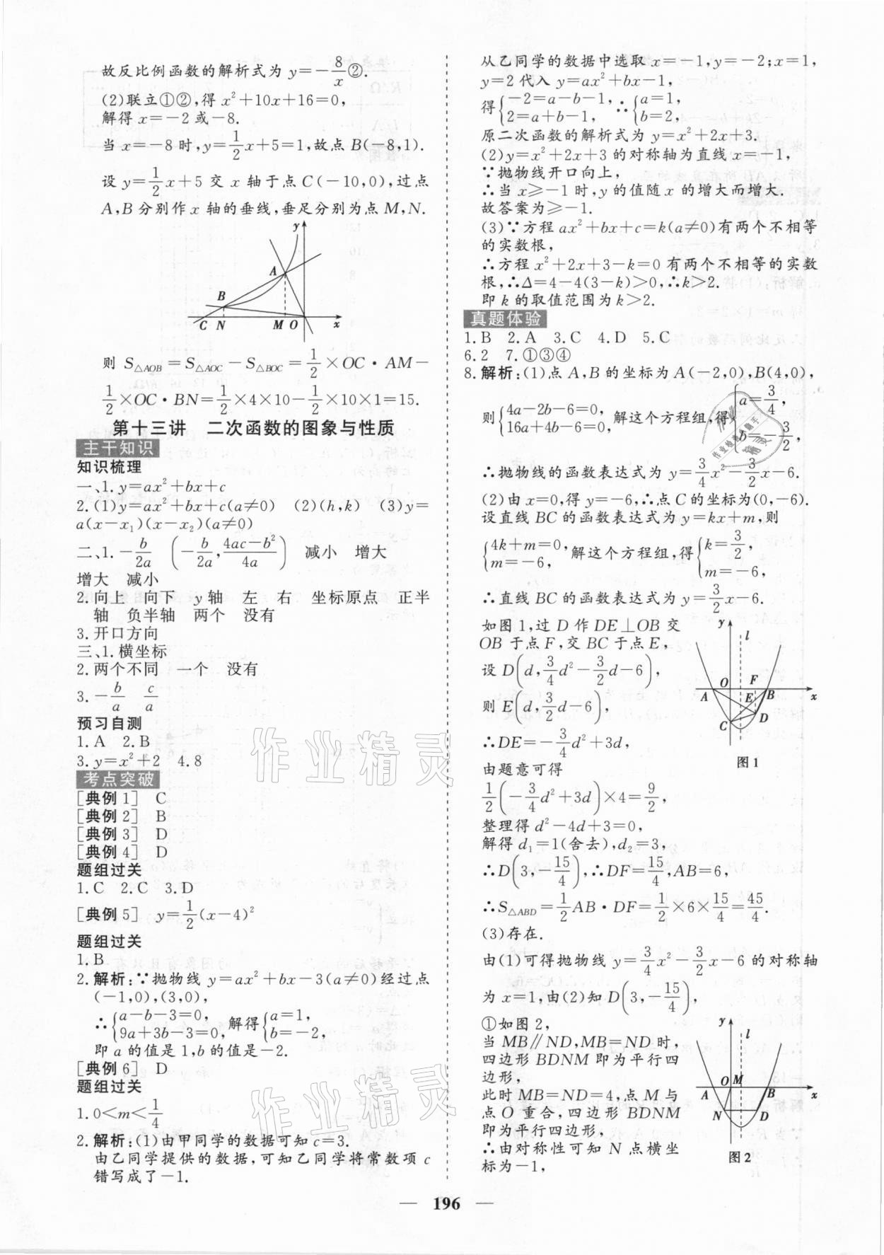 2021年初中总复习手册数学中国地图出版社 第12页