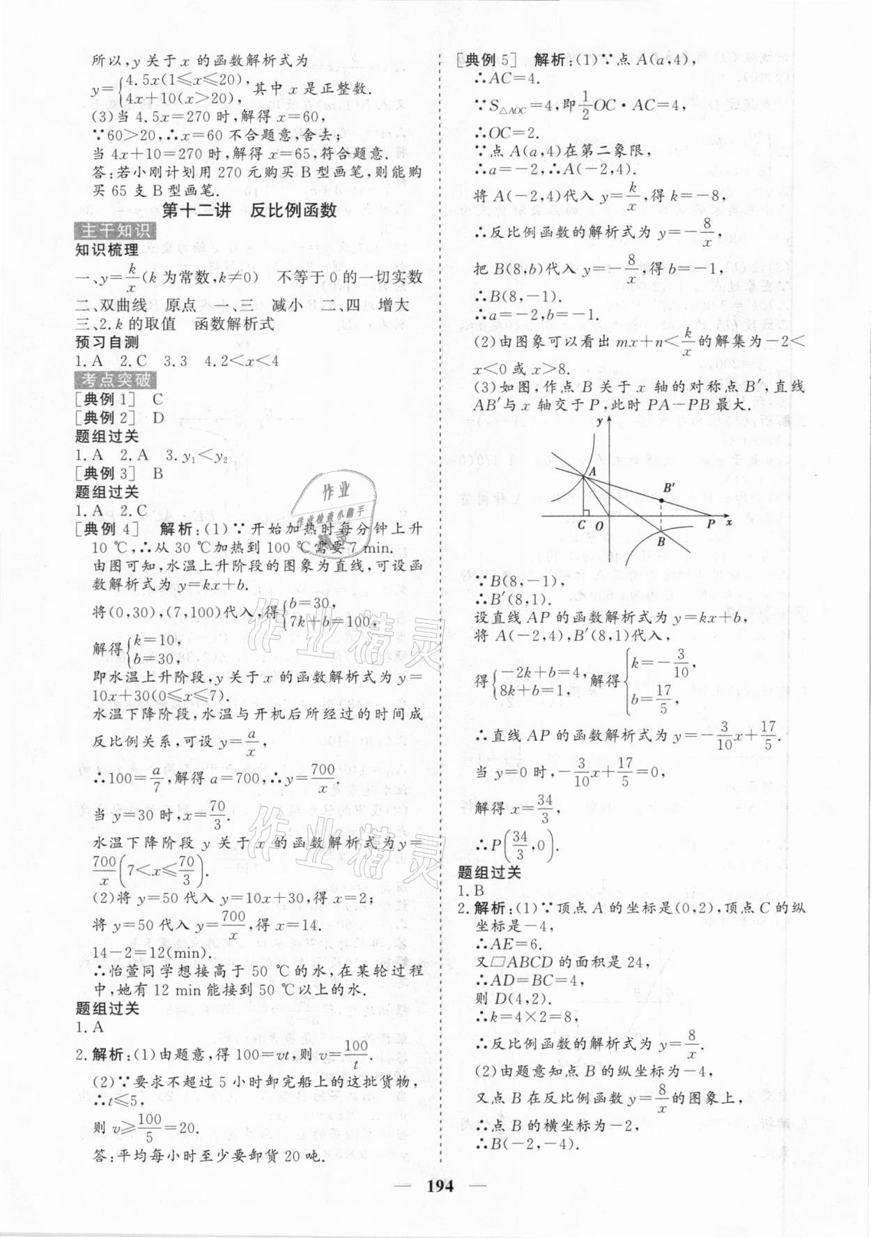 2021年初中总复习手册数学中国地图出版社 第10页