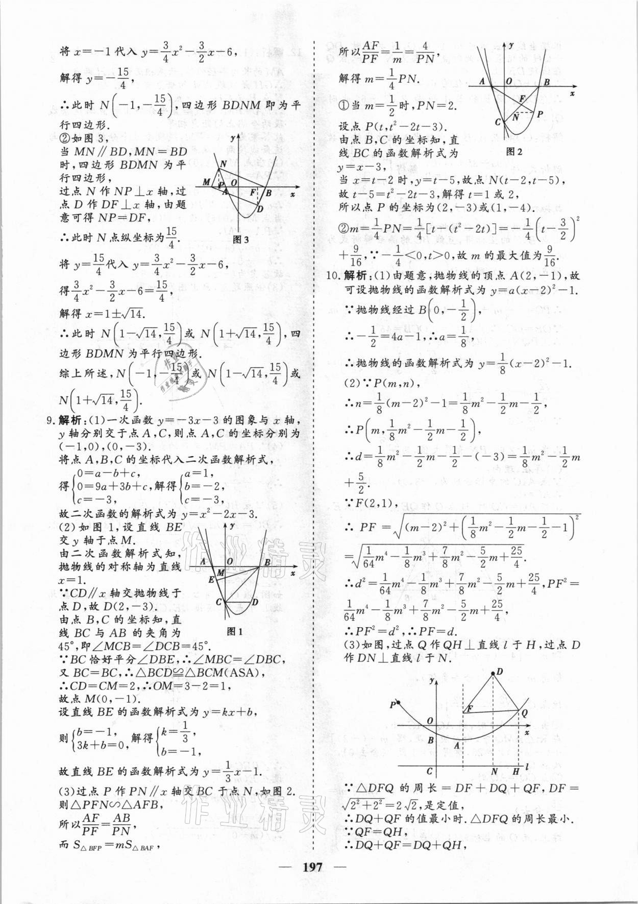 2021年初中总复习手册数学中国地图出版社 第13页