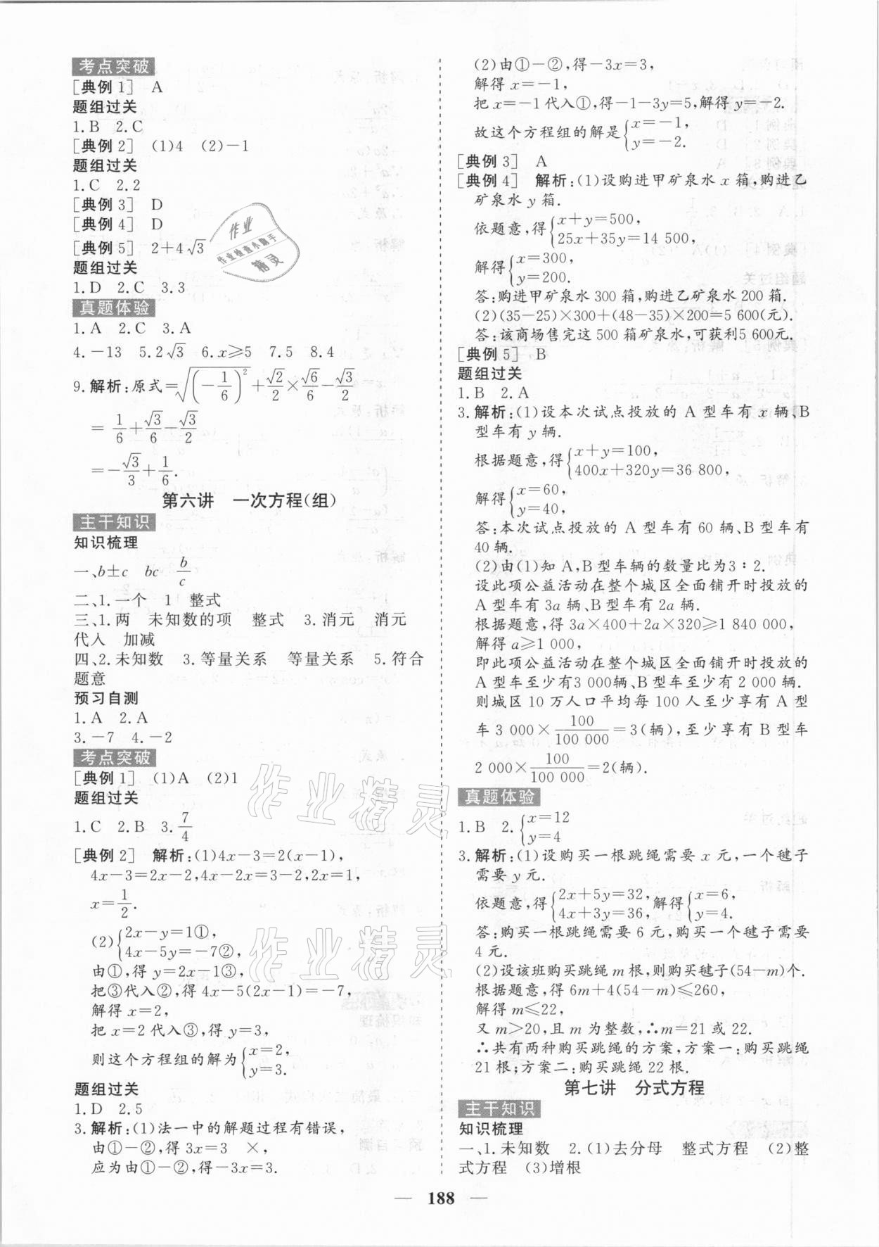 2021年初中总复习手册数学中国地图出版社 第4页