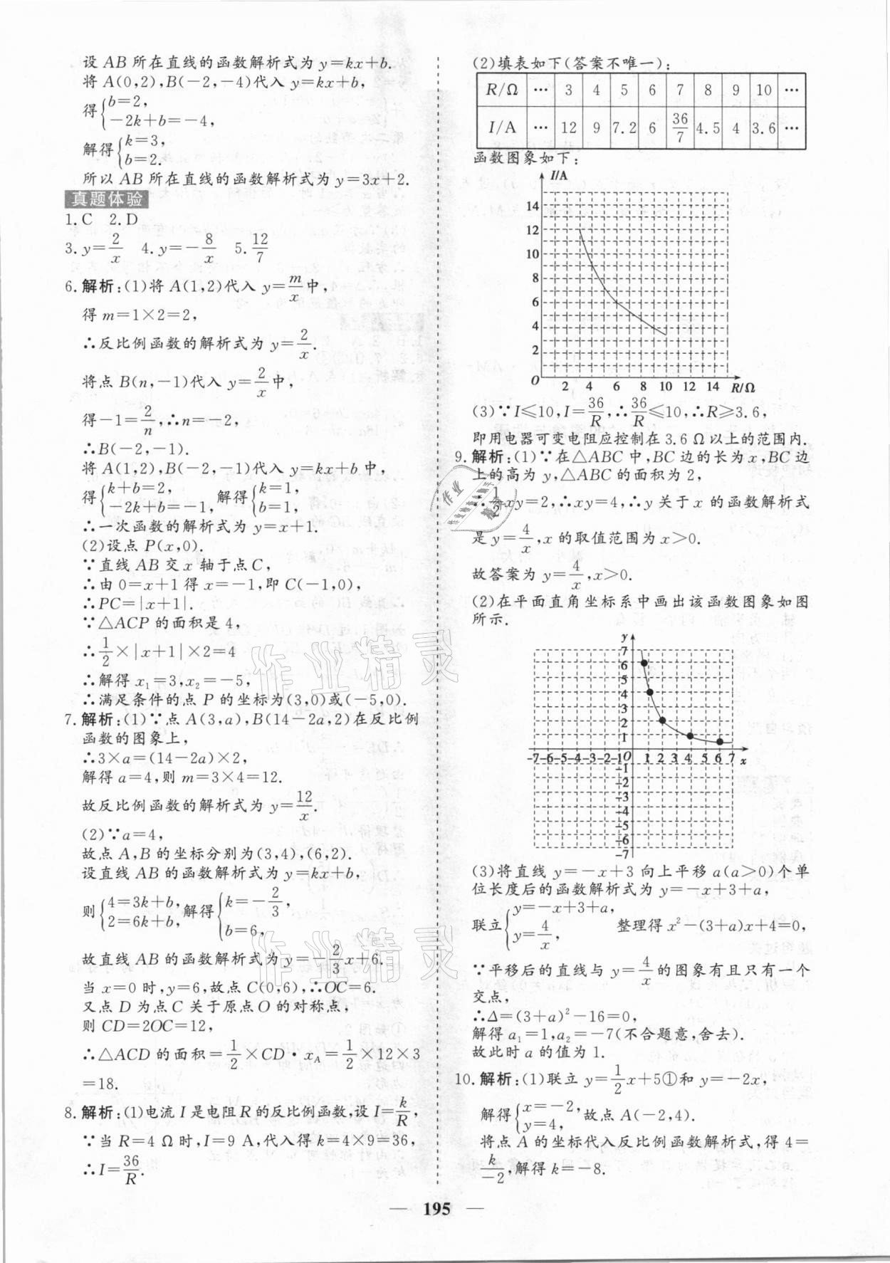 2021年初中总复习手册数学中国地图出版社 第11页