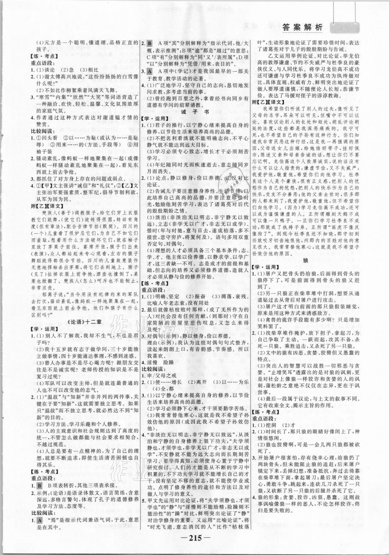 2021年初中总复习手册语文山东画报出版社 参考答案第2页