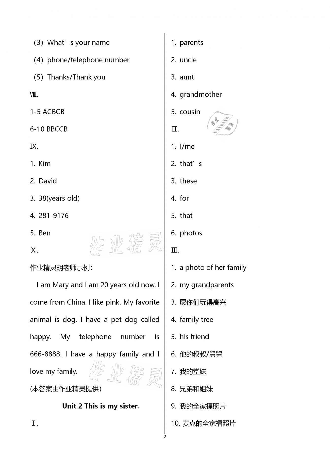 2021年寒假作业及活动七年级英语人教版 第2页