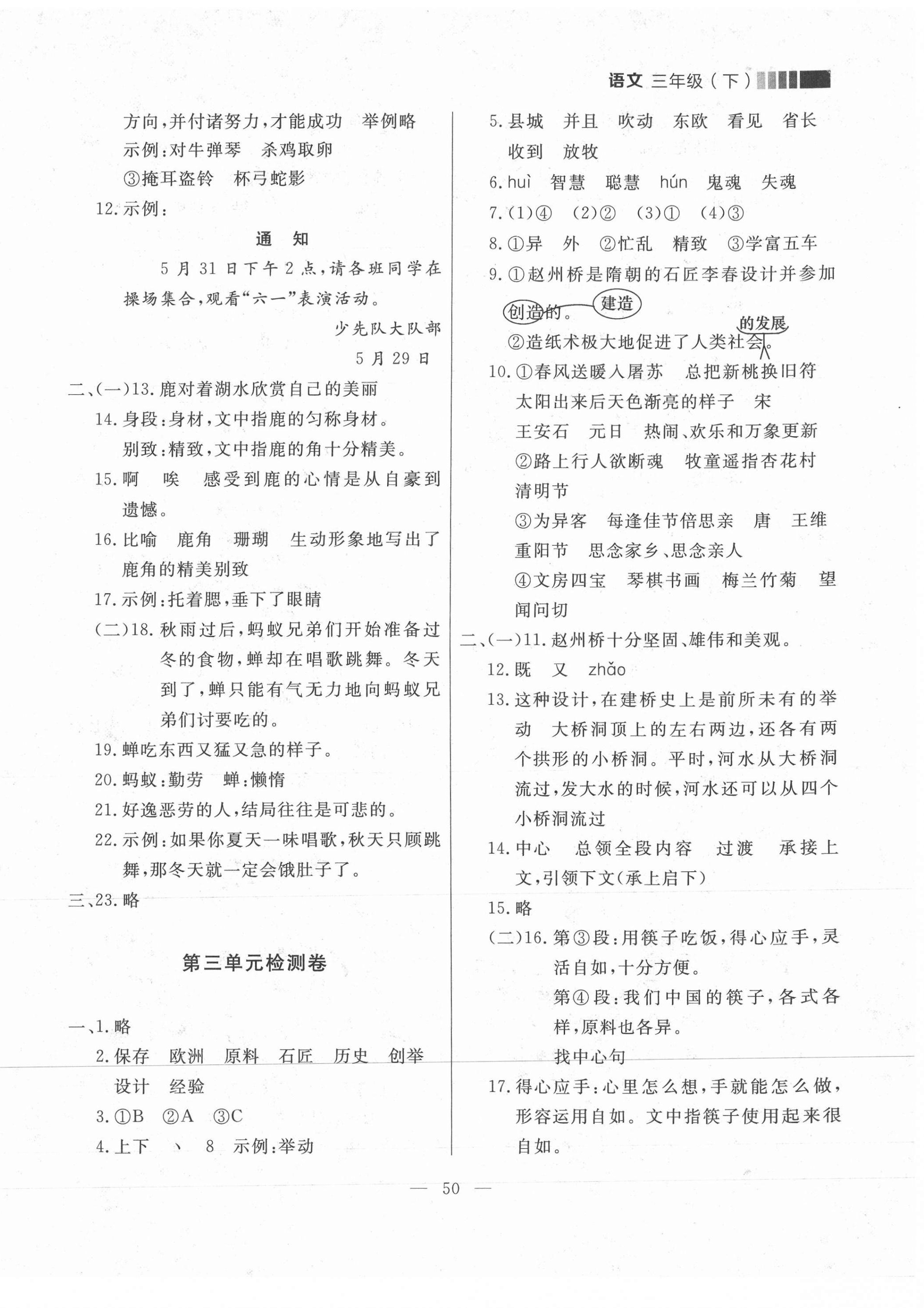 2021年點石成金金牌每課通三年級語文下冊人教版大連專版 參考答案第2頁