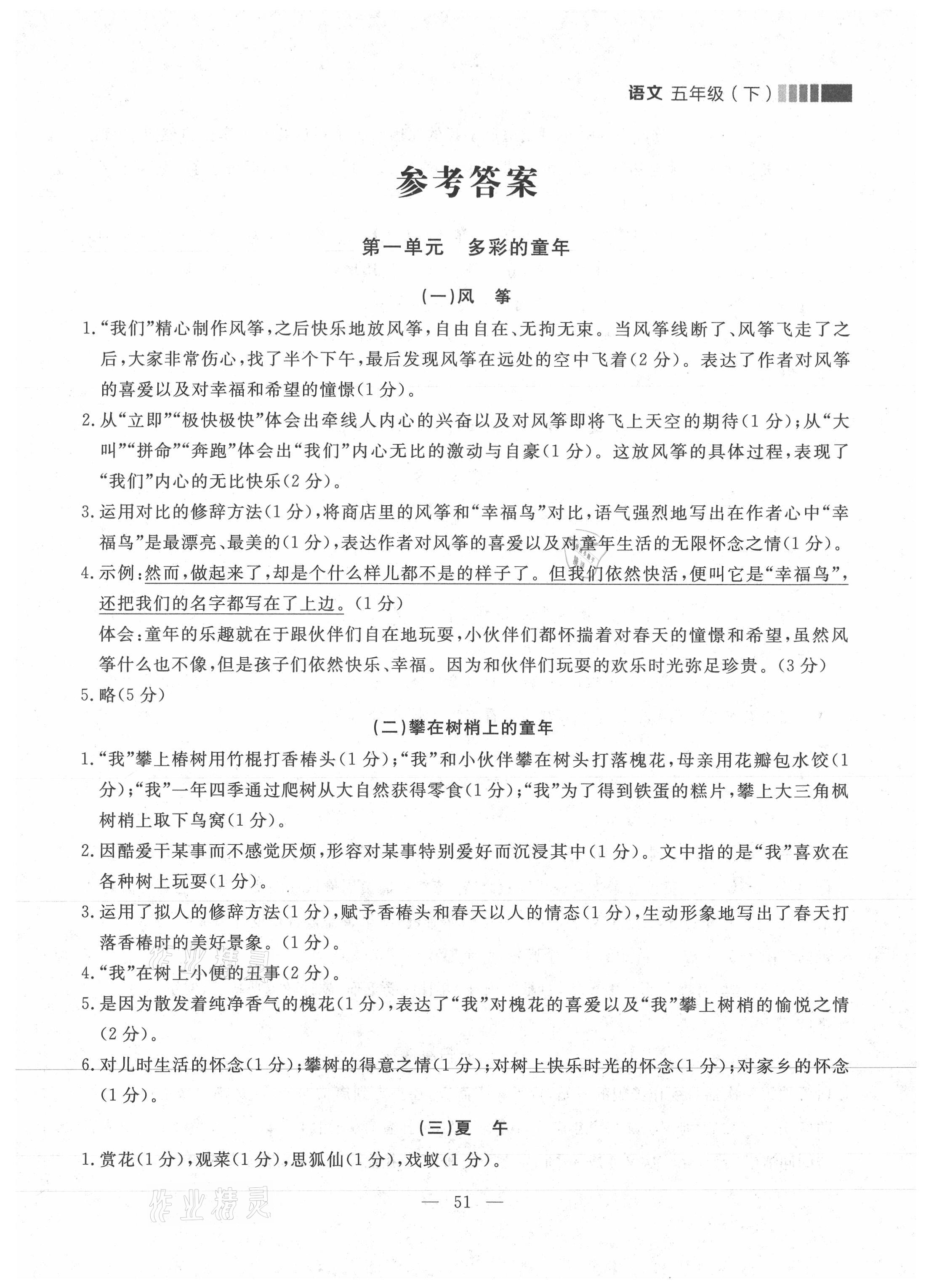 2021年点石成金金牌每课通五年级语文下册人教版大连专版 第9页