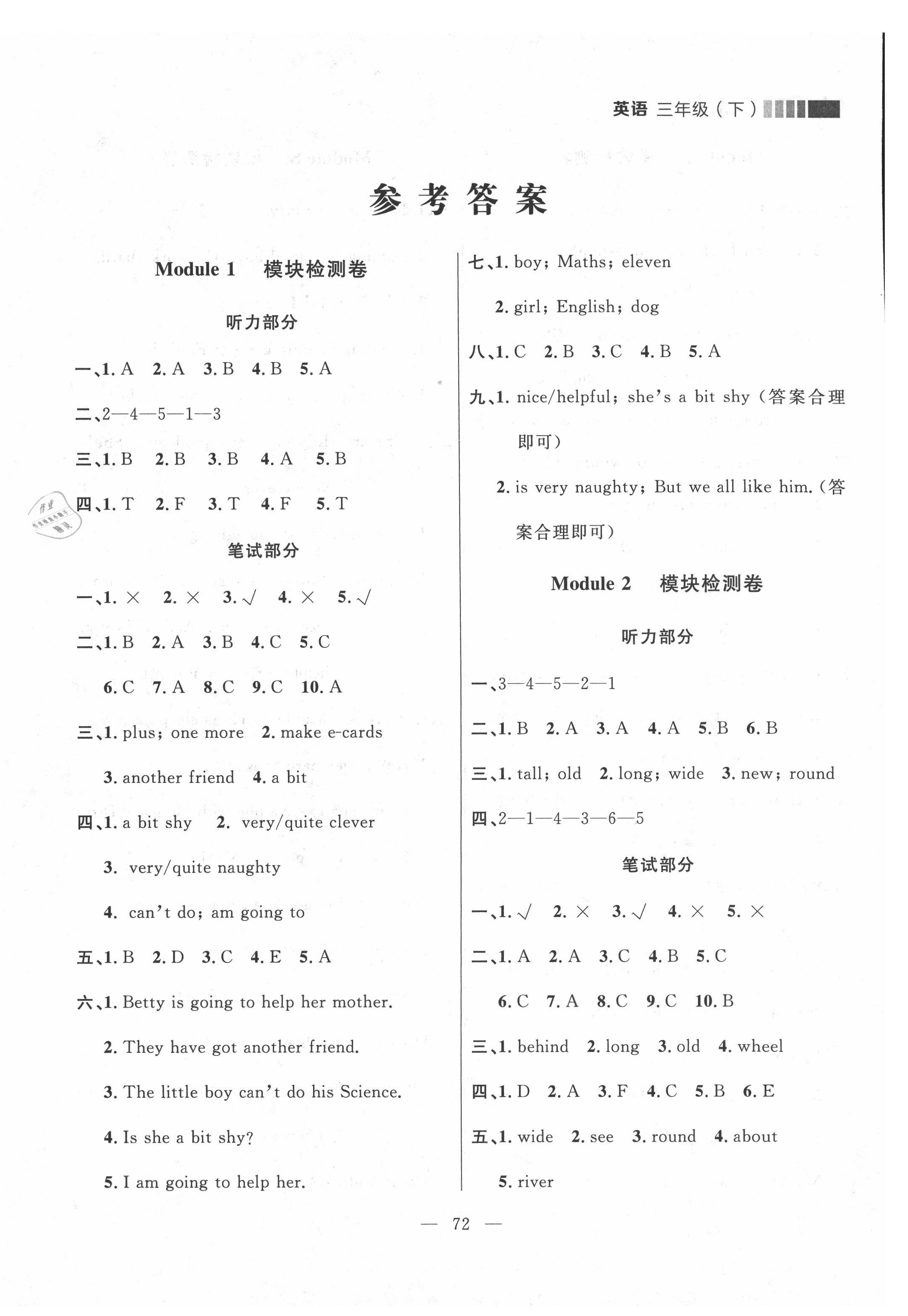 2021年點(diǎn)石成金金牌每課通三年級(jí)英語(yǔ)下冊(cè)外研版大連專版 第8頁(yè)