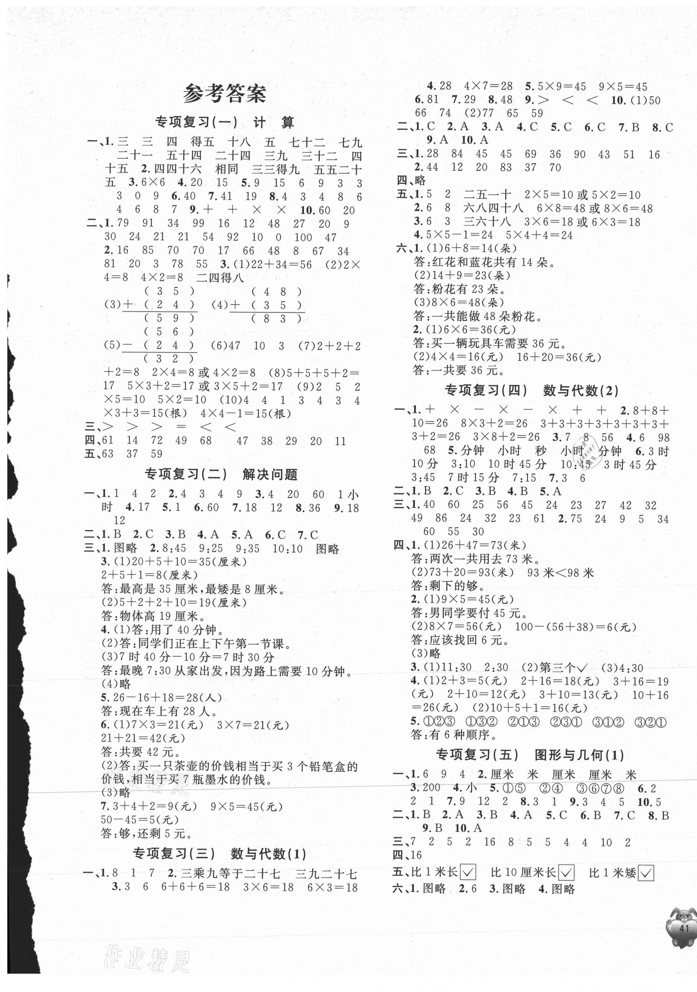 2020年标准期末考卷二年级数学上册人教版浙江专版 第1页
