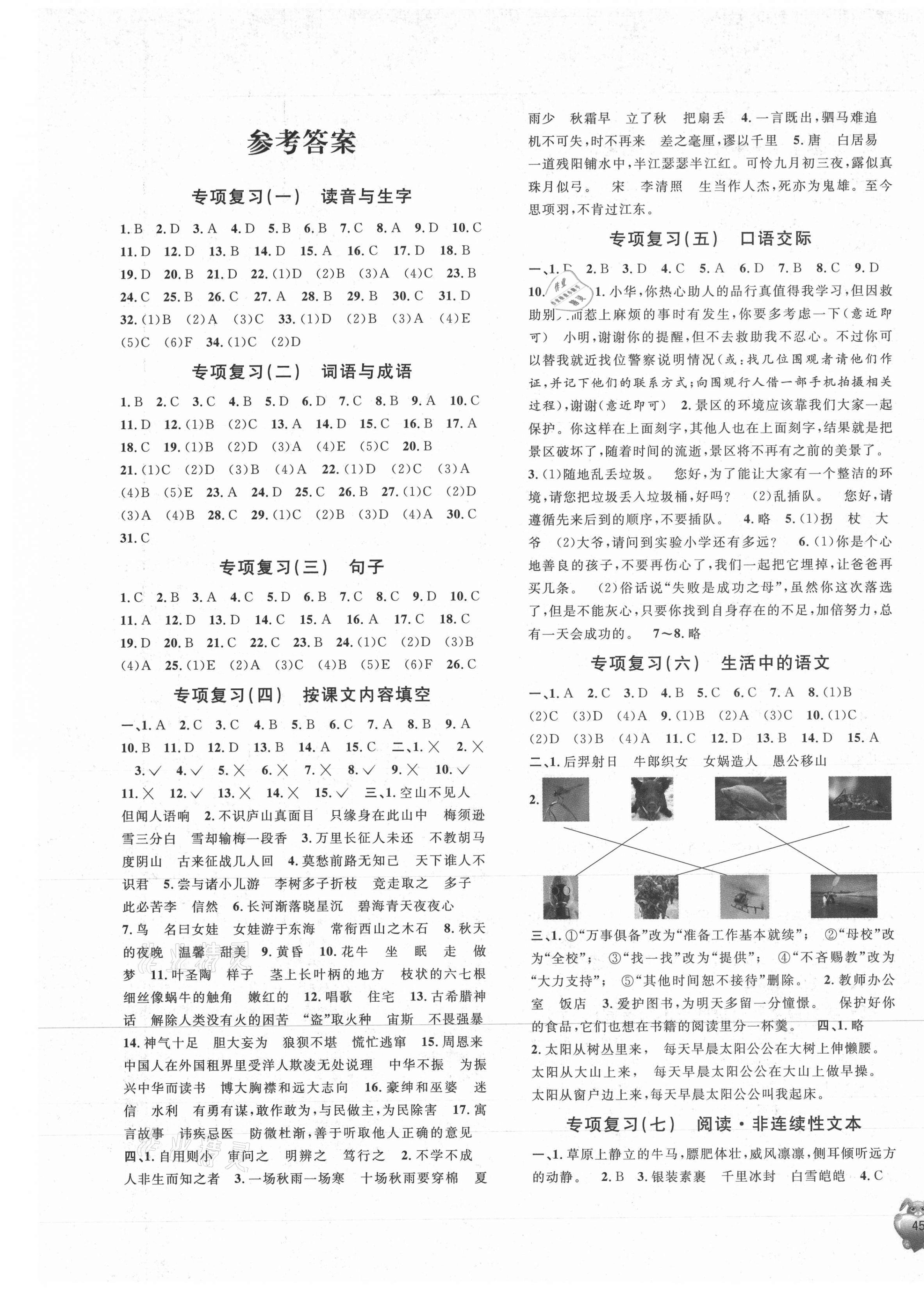 2020年標(biāo)準(zhǔn)期末考卷四年級語文上冊部編版浙江專版 第1頁