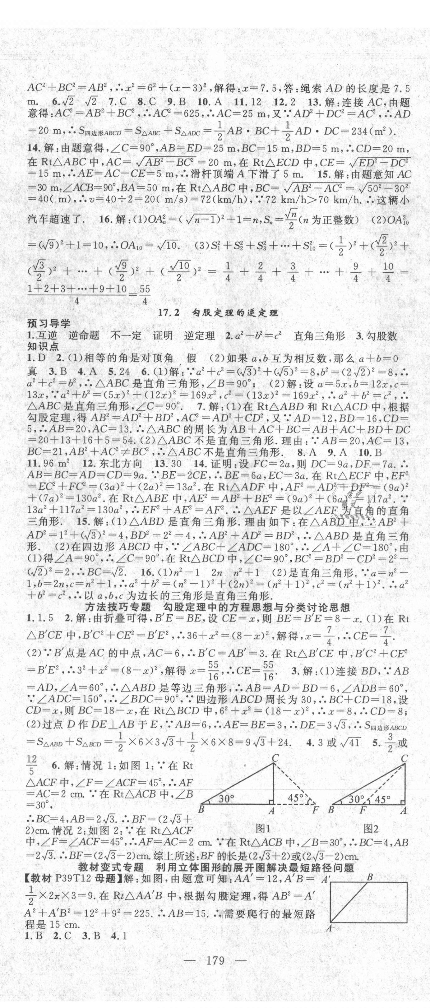 2021年名師學案八年級數(shù)學下冊人教版 第5頁