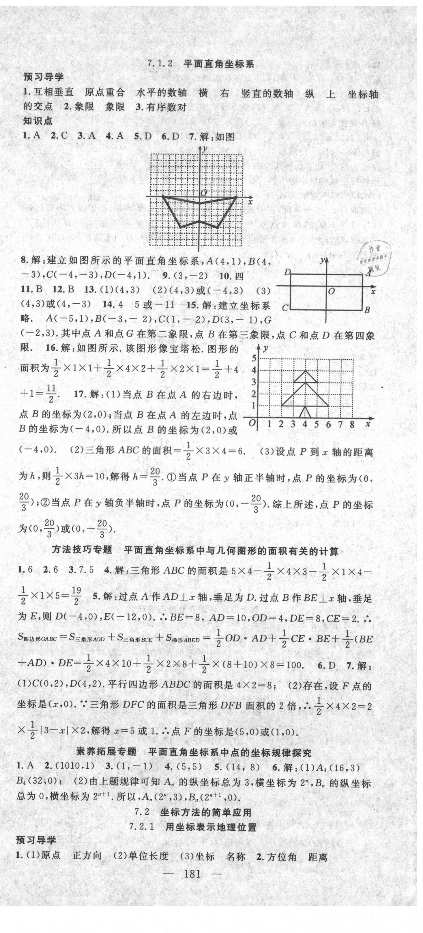 2021年名师学案七年级数学下册人教版 第9页