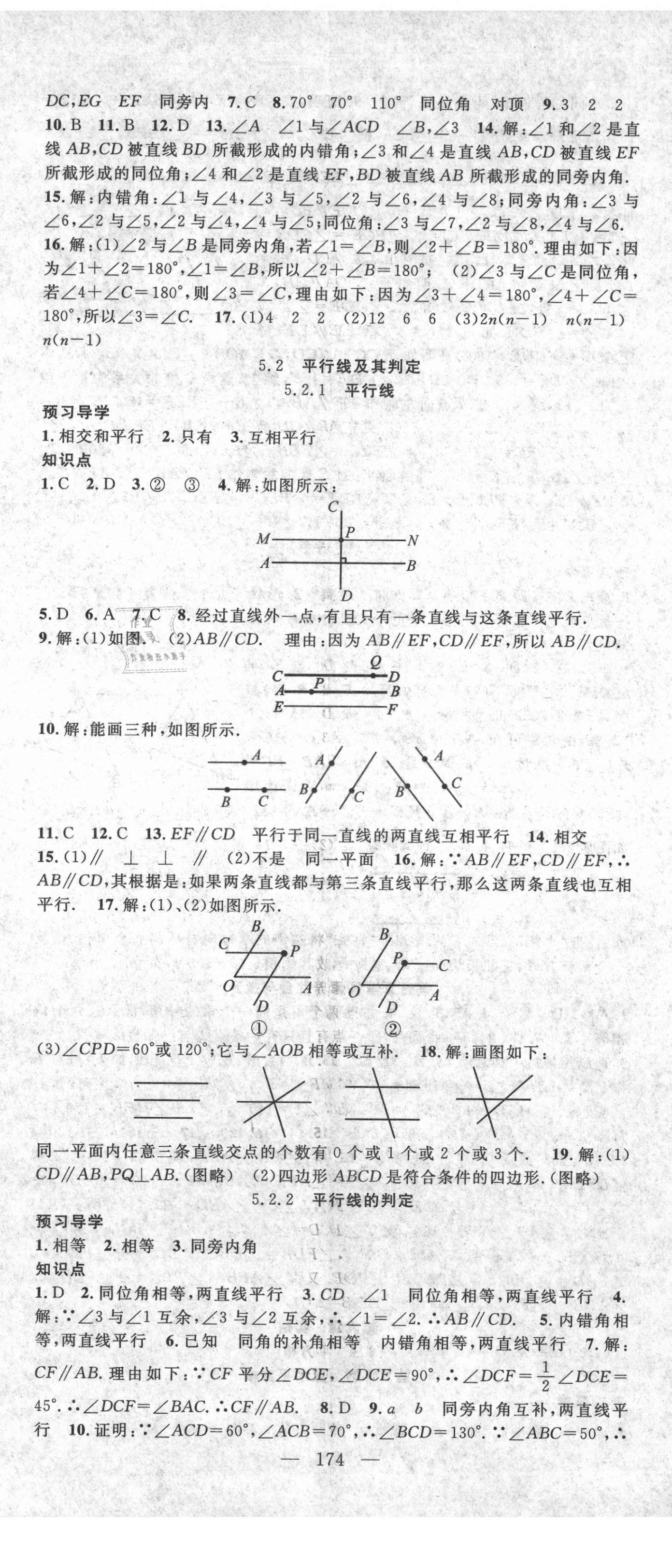 2021年名师学案七年级数学下册人教版 第2页