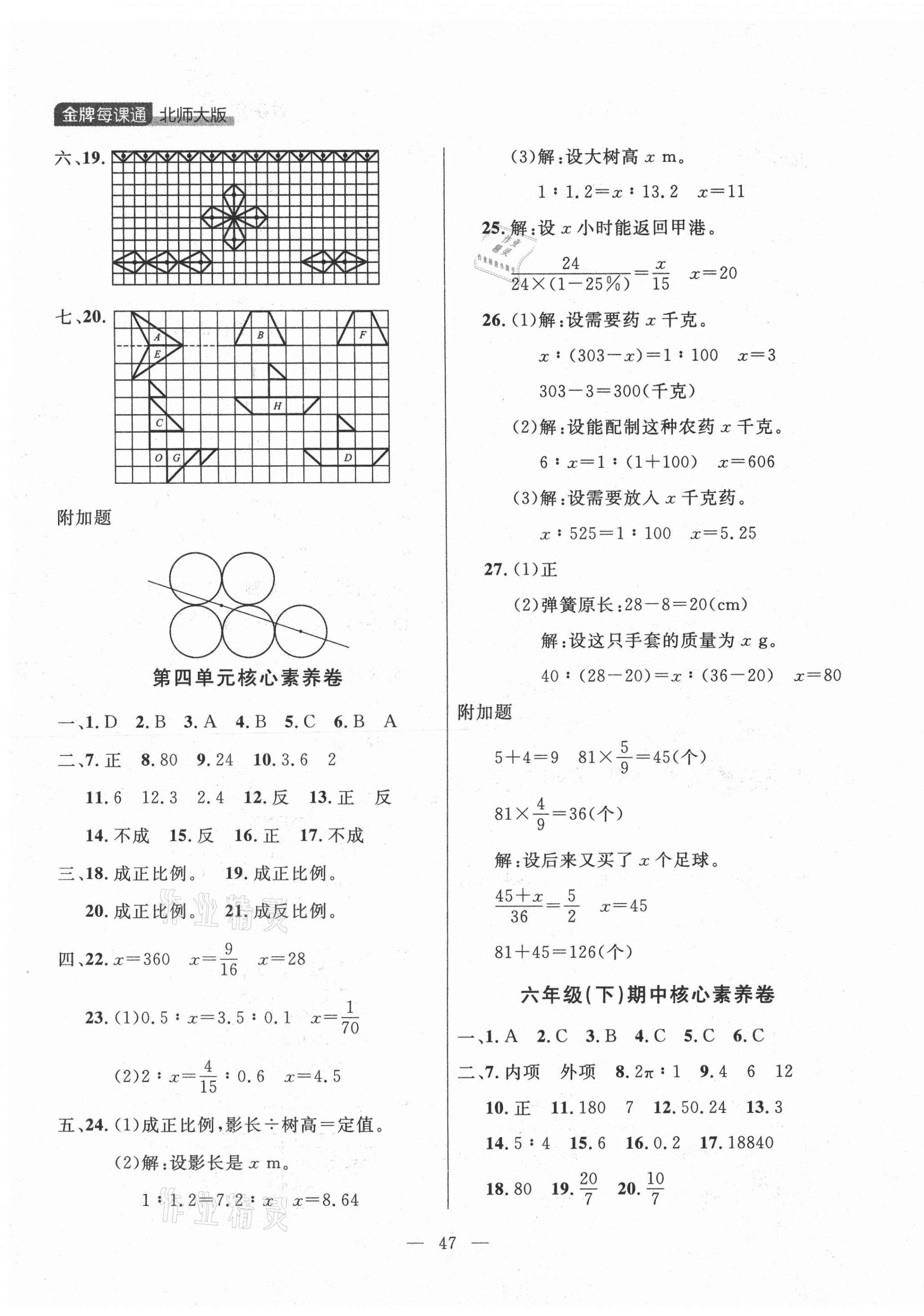 2021年点石成金金牌每课通六年级数学下册北师大版大连专版 第3页