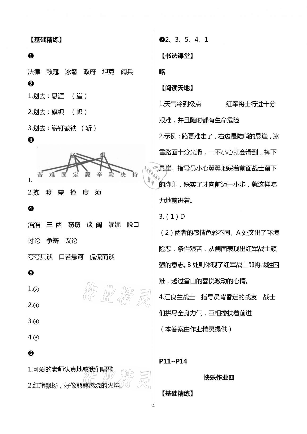 2021年happy寒假作業(yè)快樂寒假六年級語文 第4頁