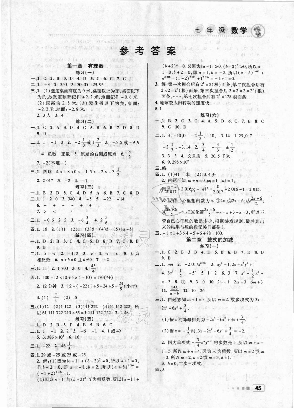 2021年寒假作业七年级数学人教版北京教育出版社 第1页