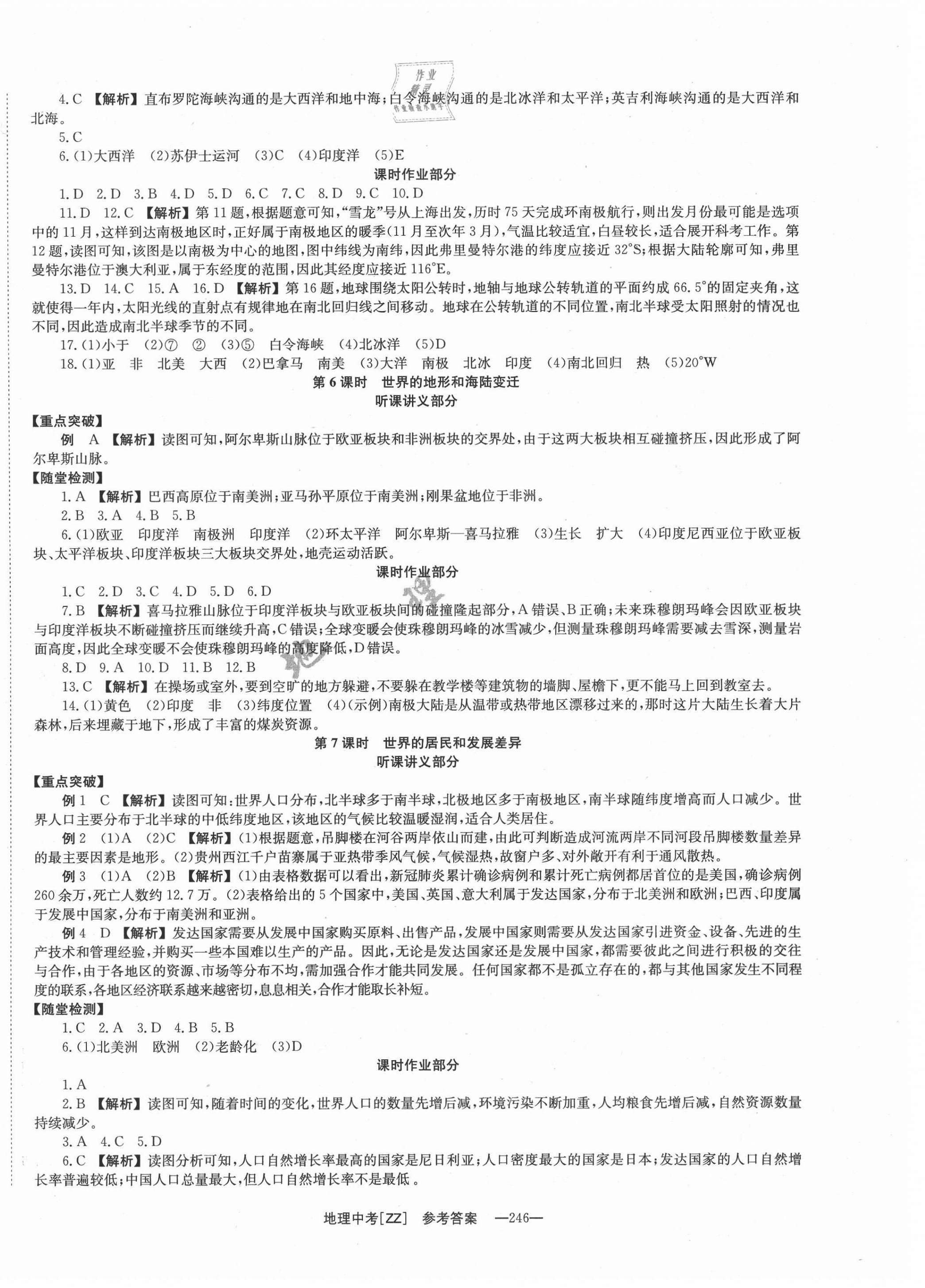 2021年全效學習中考學練測地理株洲專版 第4頁