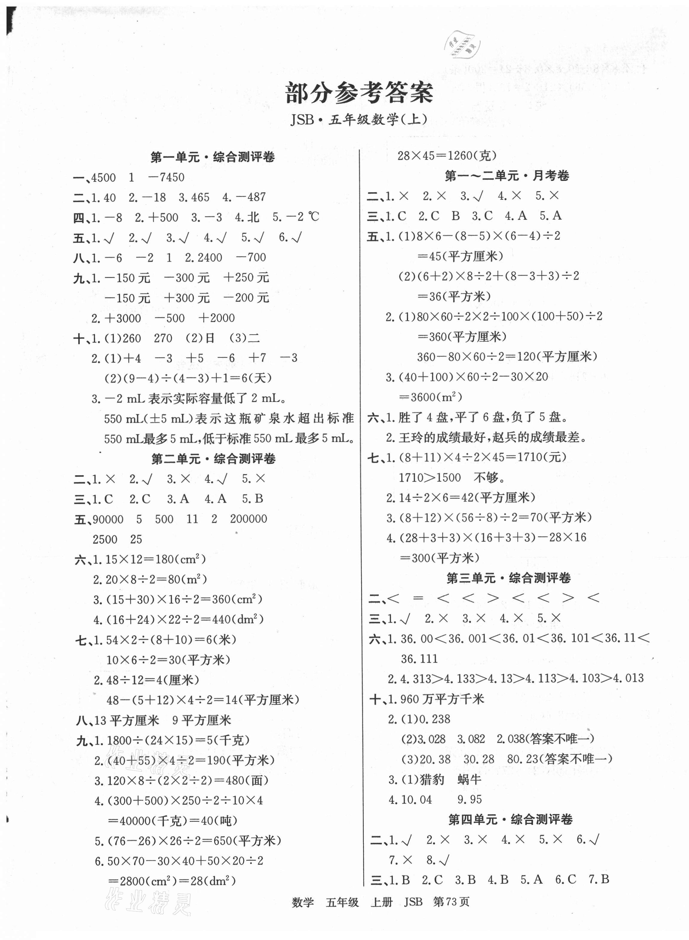 2020年优优好卷单元测评卷五年级数学上册苏教版答案—青夏教育精英