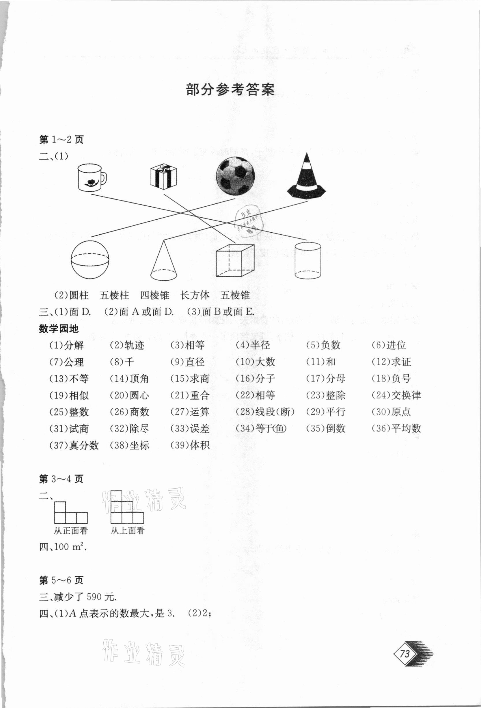 2021年新课堂假期生活寒假用书七年级数学北师大版贵州教育出版社 第1页