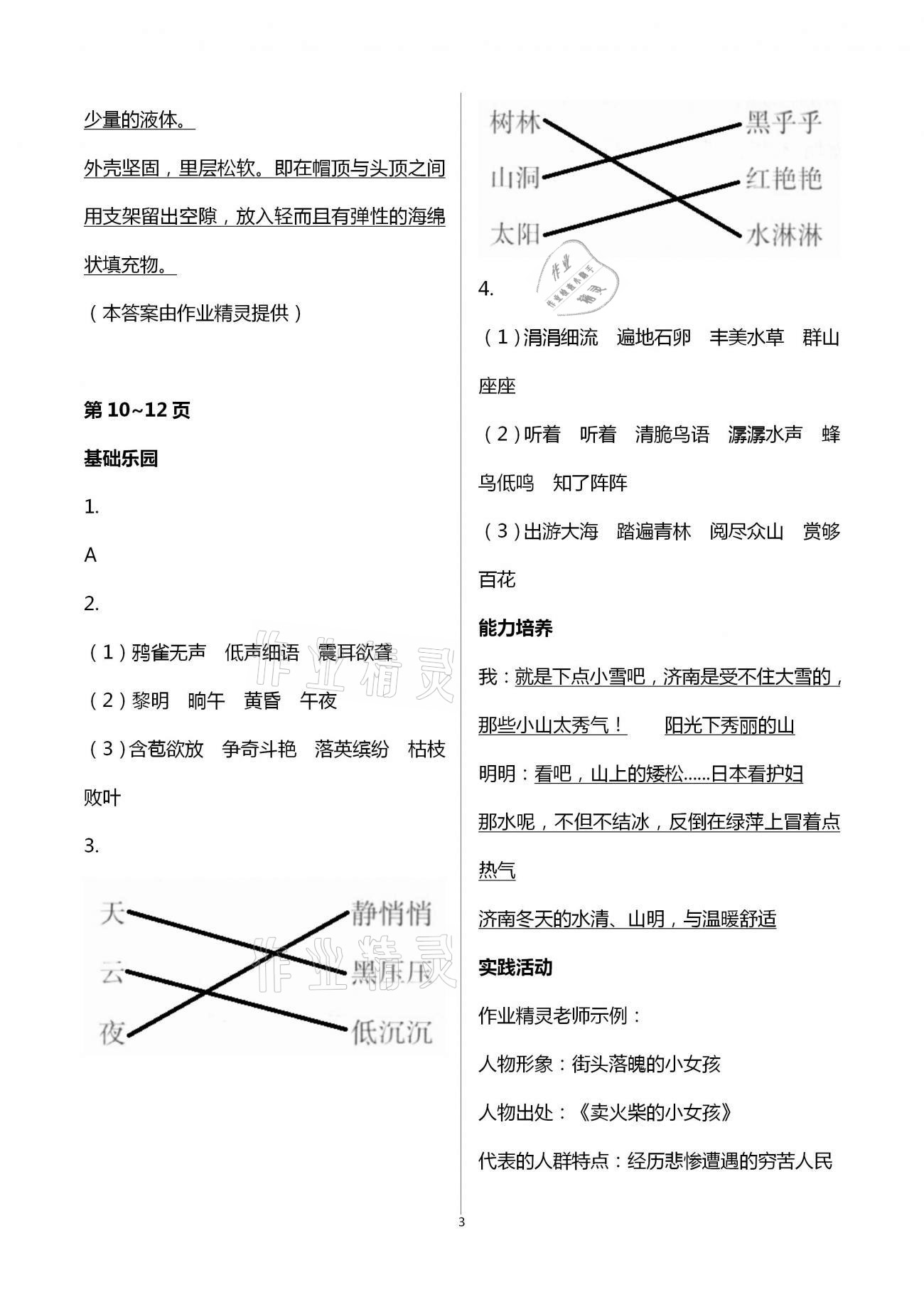 2021年寒假作业及活动四年级语文人教版 第3页