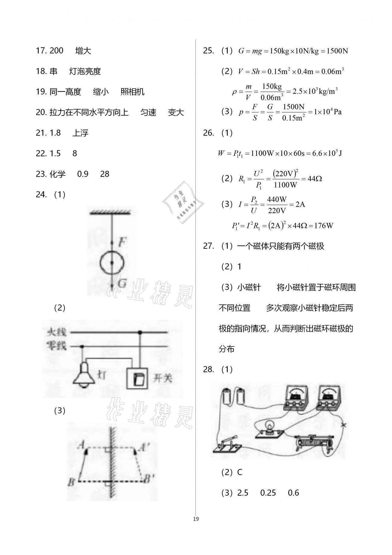 江苏省中考物理试卷 - 第19页